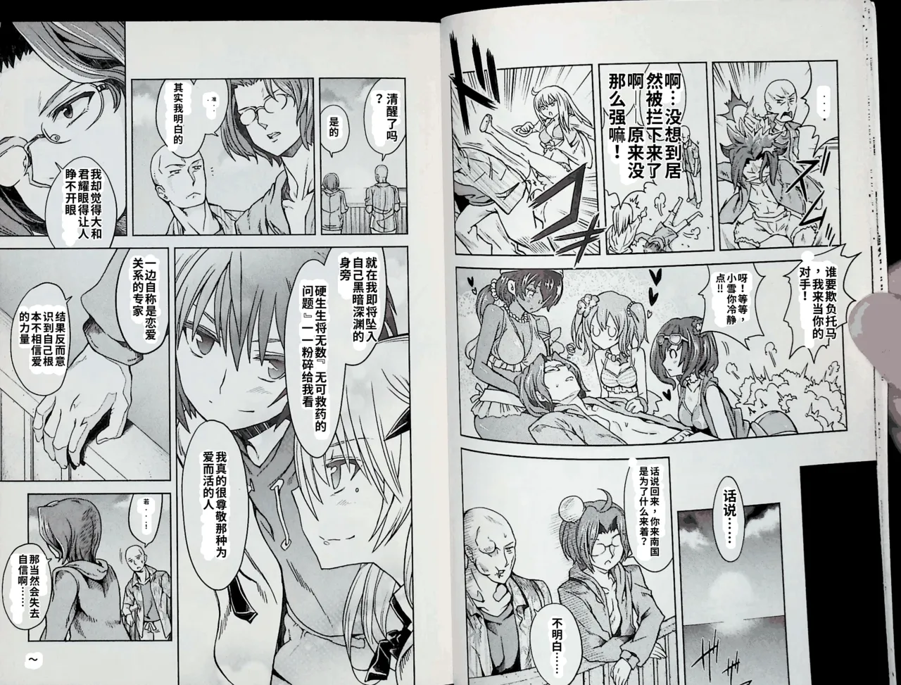 Maji de watashi ni koi shinasai after party! chris ver AI翻译 图片编号 9