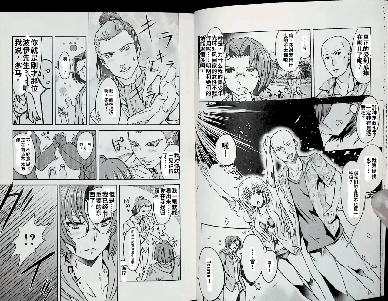 Maji de watashi ni koi shinasai after party! chris ver AI翻译 图片编号 10