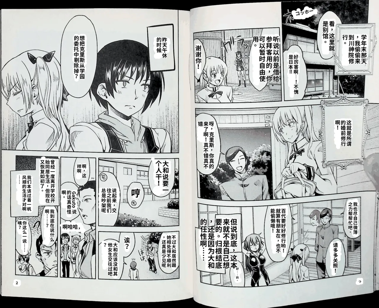 Maji de watashi ni koi shinasai after party! chris ver AI翻译 图片编号 14