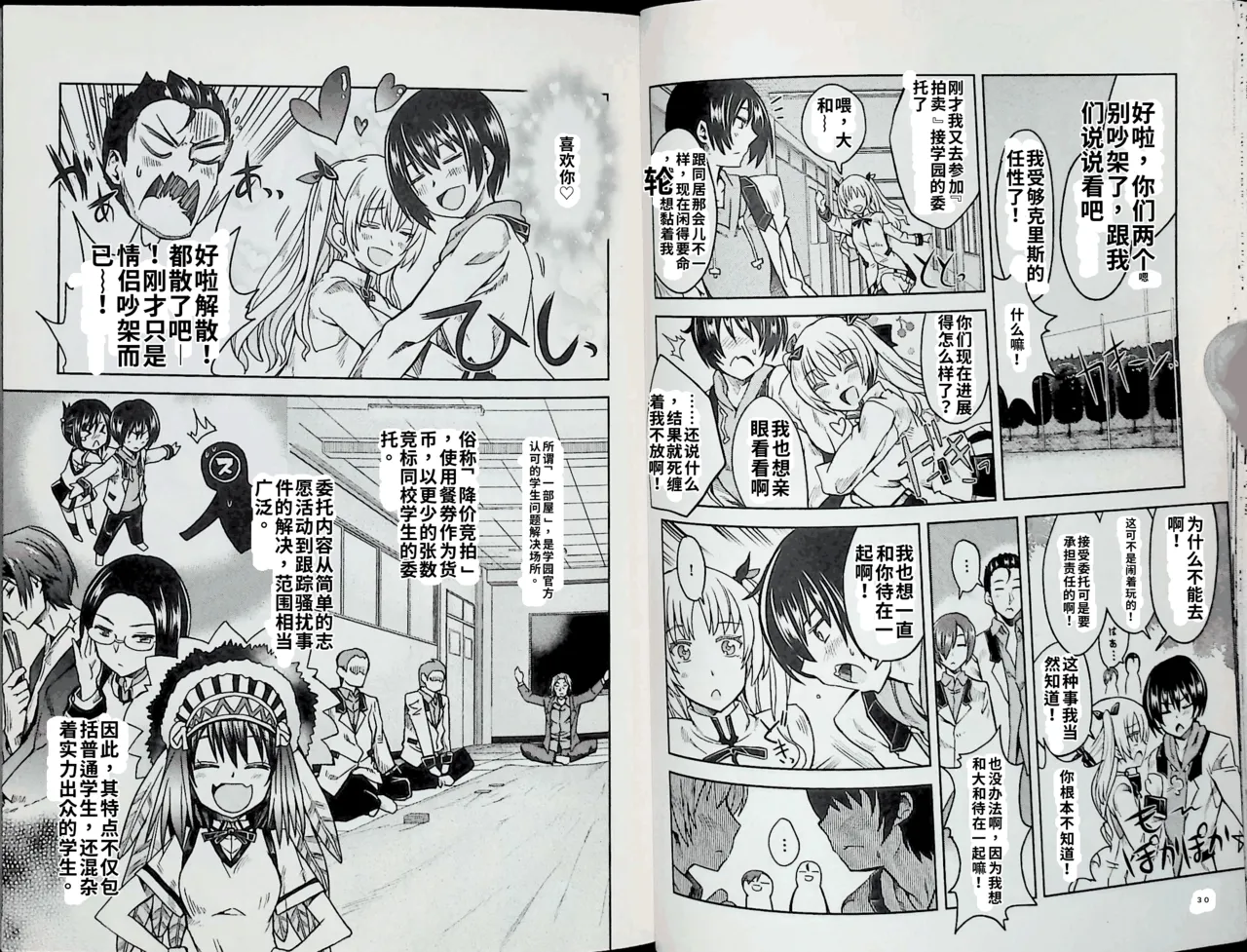 Maji de watashi ni koi shinasai after party! chris ver AI翻译 图片编号 15