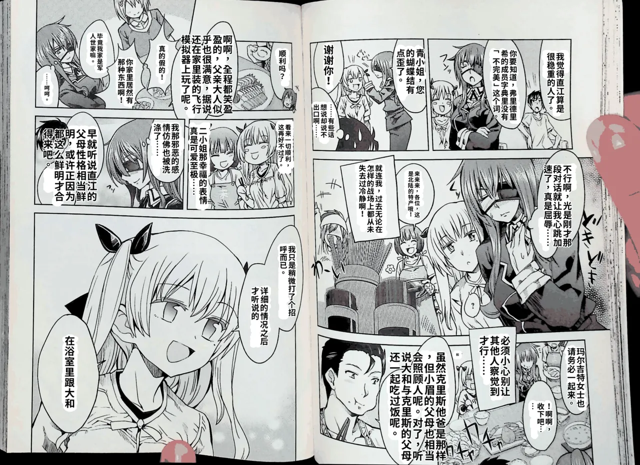 Maji de watashi ni koi shinasai after party! chris ver AI翻译 图片编号 33