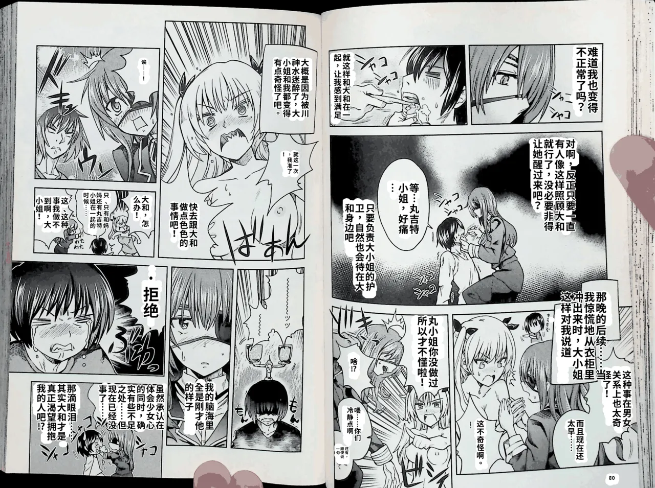 Maji de watashi ni koi shinasai after party! chris ver AI翻译 图片编号 40