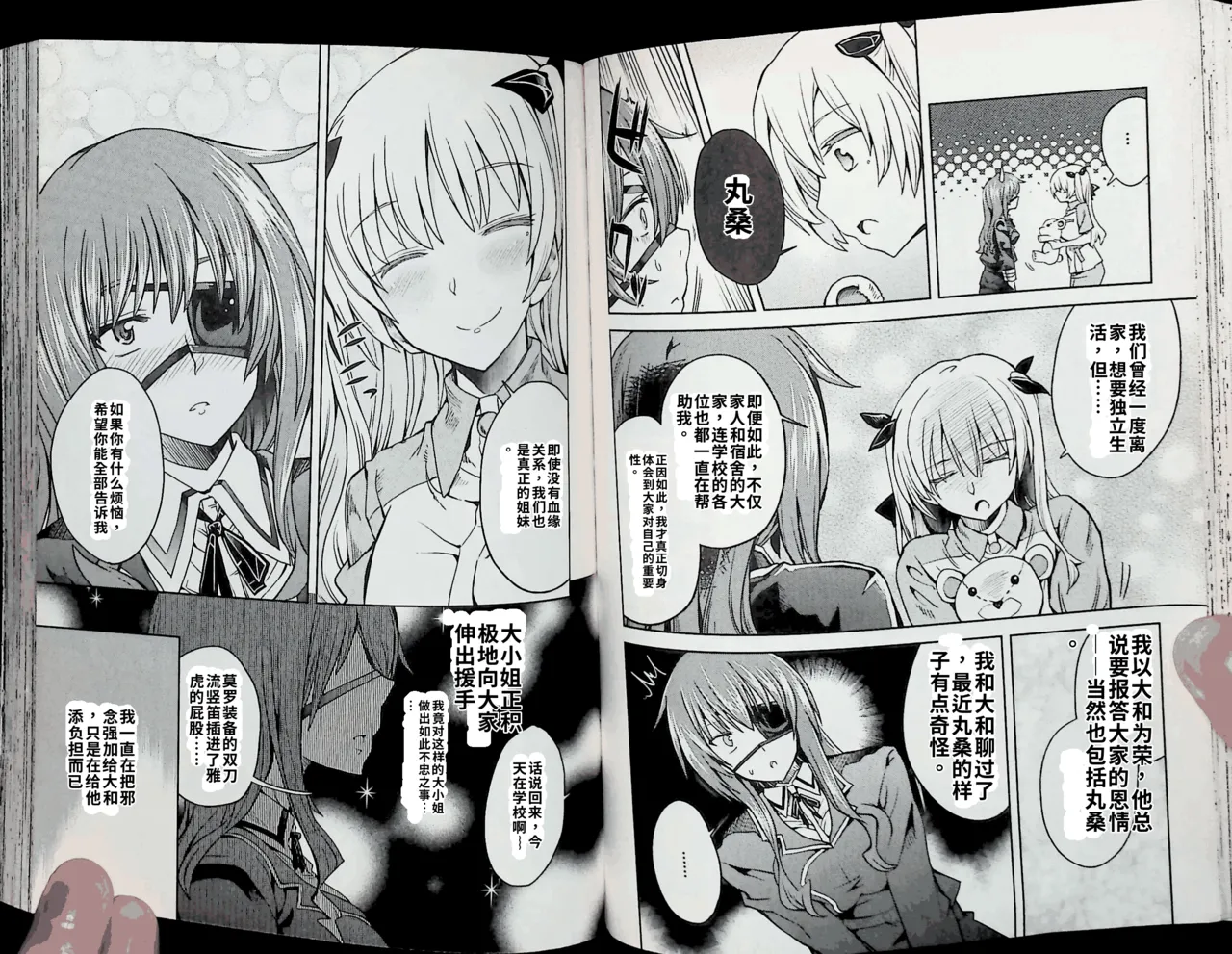 Maji de watashi ni koi shinasai after party! chris ver AI翻译 图片编号 42