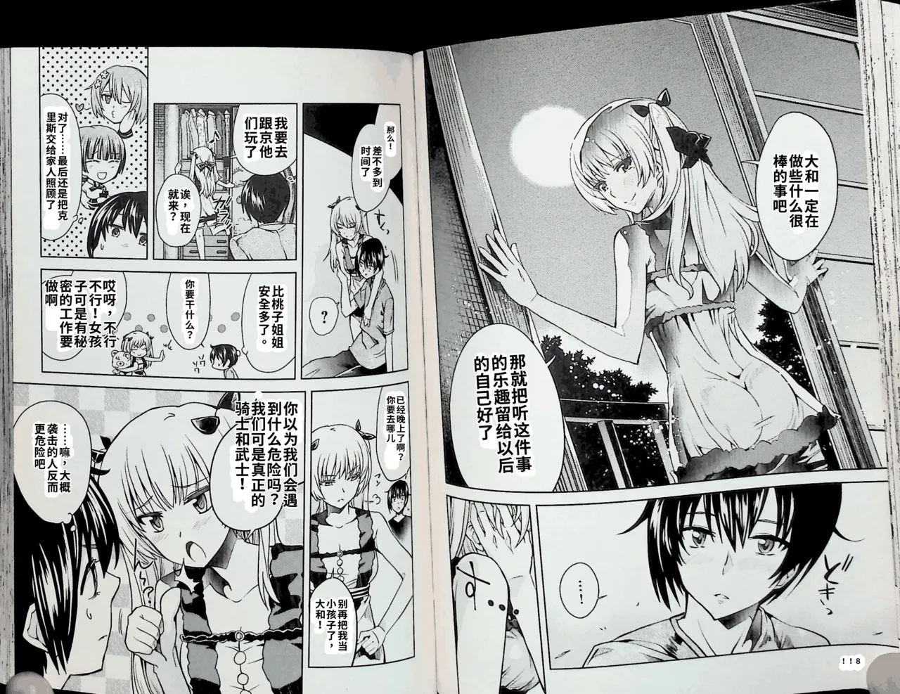 Maji de watashi ni koi shinasai after party! chris ver AI翻译 图片编号 59