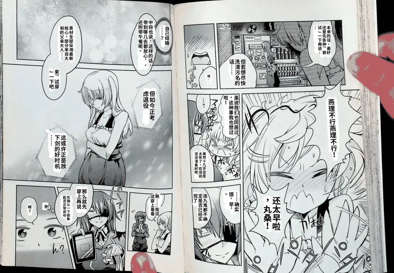 Maji de watashi ni koi shinasai after party! chris ver AI翻译 图片编号 77