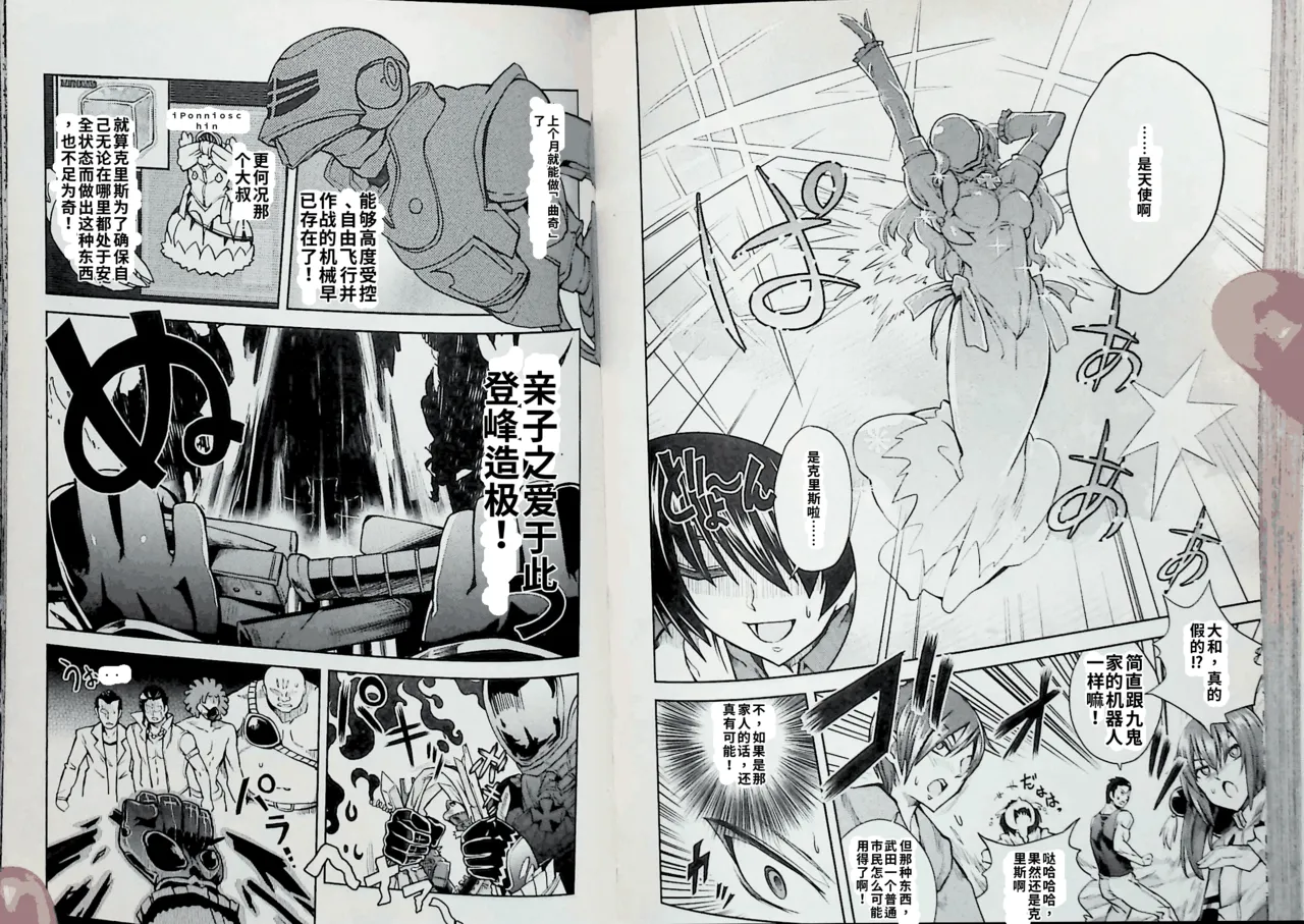 Maji de watashi ni koi shinasai after party! chris ver AI翻译 图片编号 87