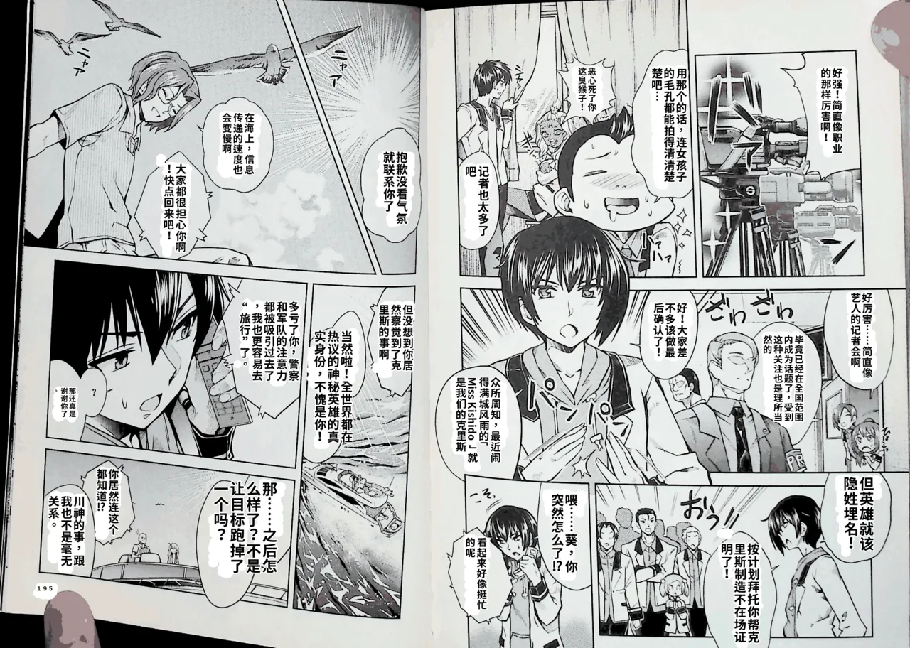 Maji de watashi ni koi shinasai after party! chris ver AI翻译 图片编号 97