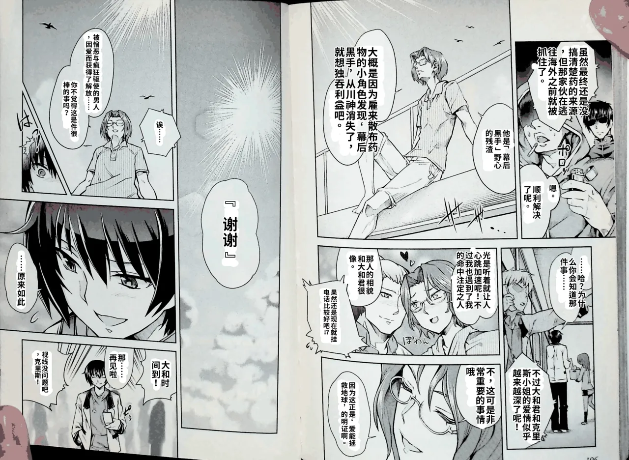 Maji de watashi ni koi shinasai after party! chris ver AI翻译 图片编号 98