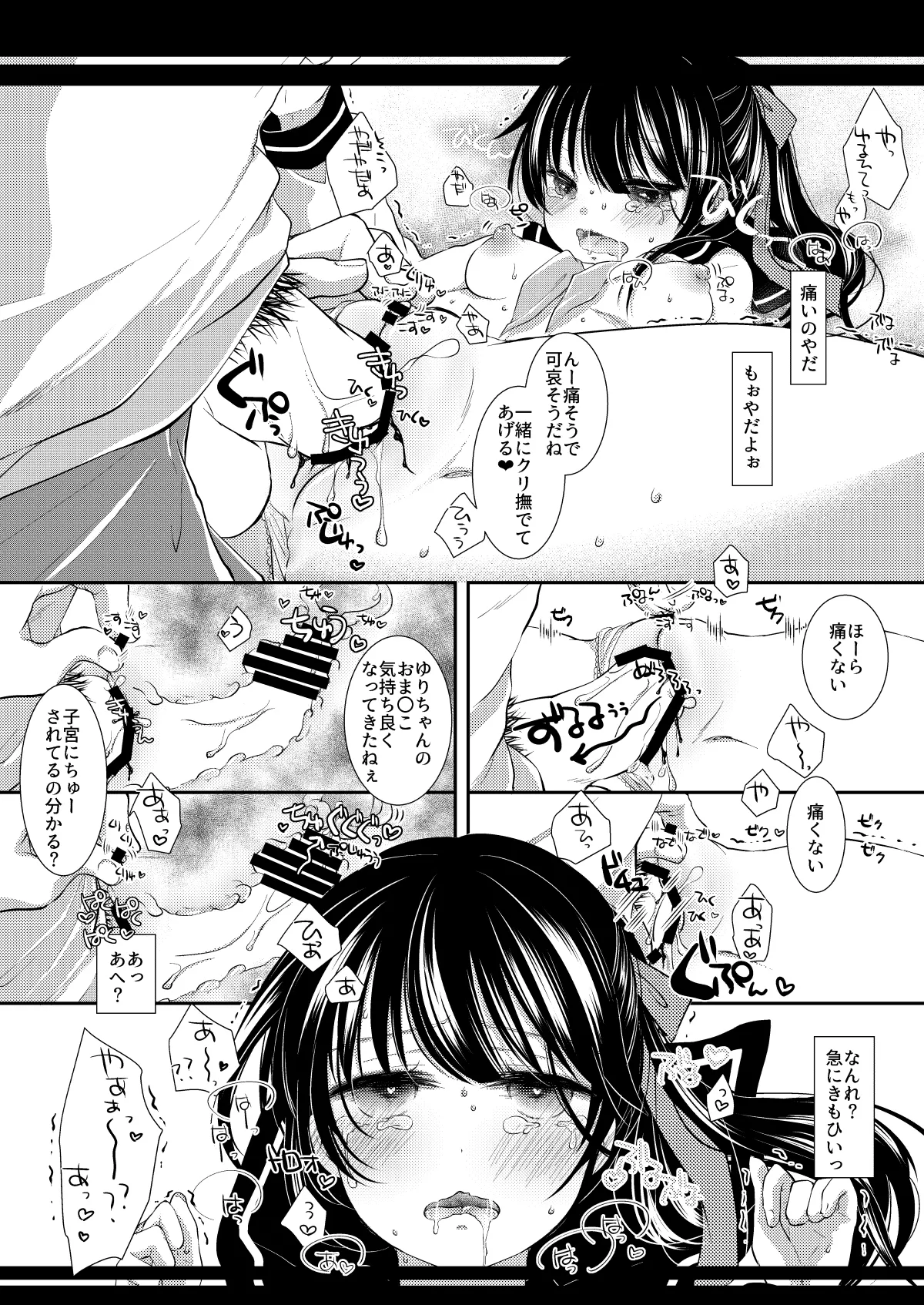 [ネコドット (もものみ)] いつの間にか好きじゃない人に処女膜を破られてた話 [DL版] image number 11