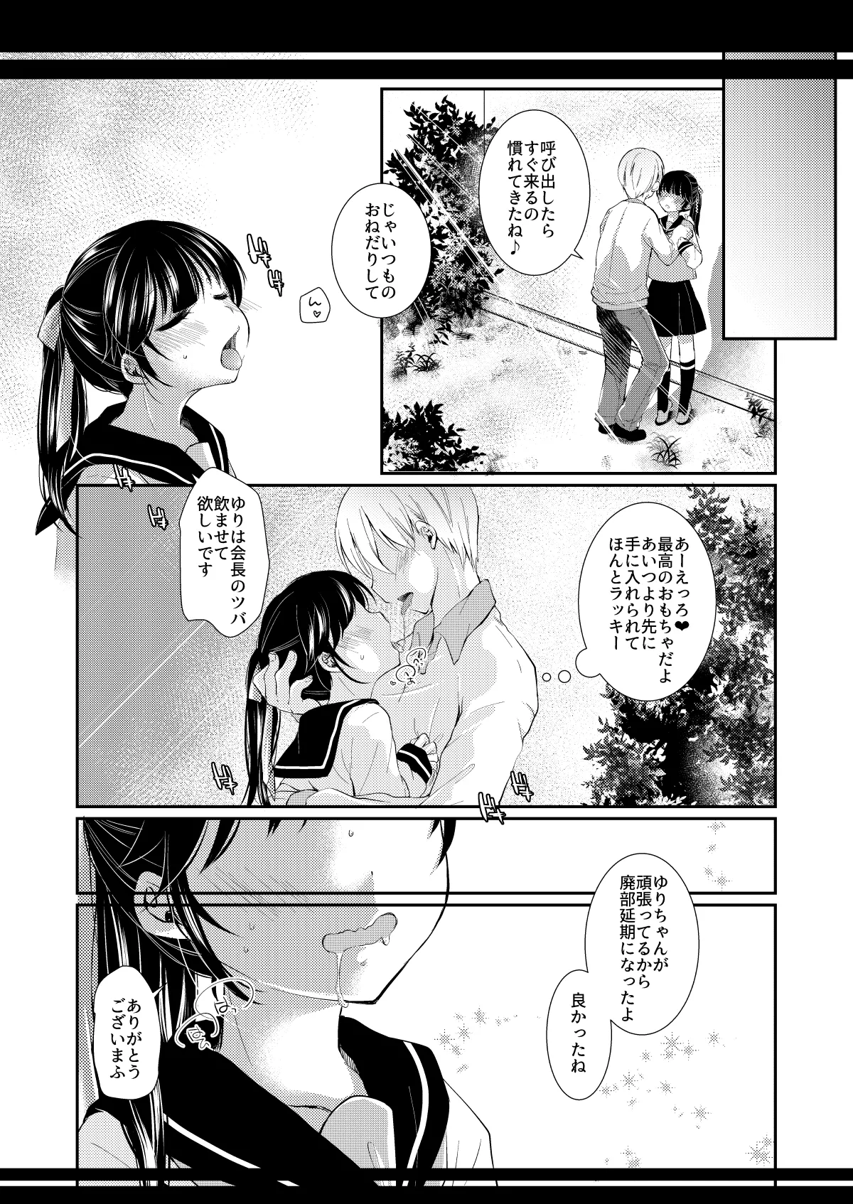 [ネコドット (もものみ)] いつの間にか好きじゃない人に処女膜を破られてた話 [DL版] image number 19