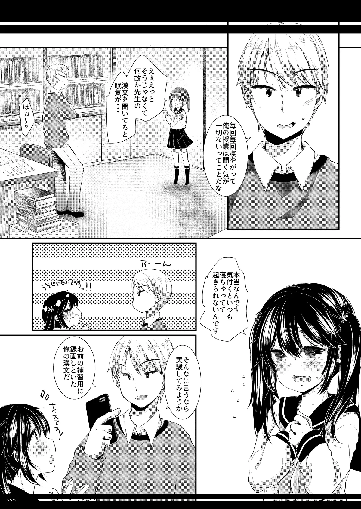 [ネコドット (もものみ)] いつの間にか好きじゃない人に処女膜を破られてた話 [DL版] image number 22