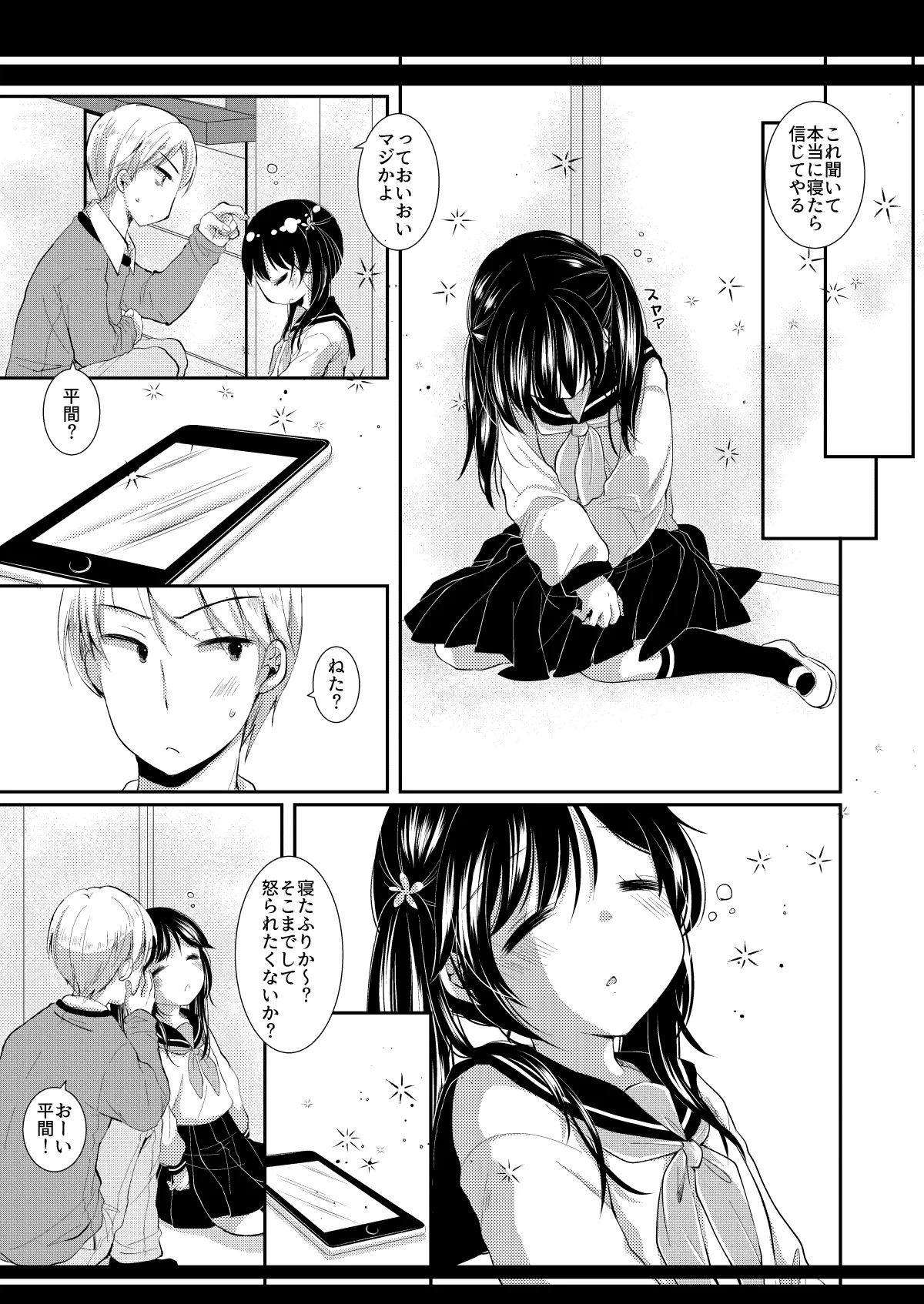 [ネコドット (もものみ)] いつの間にか好きじゃない人に処女膜を破られてた話 [DL版] image number 23