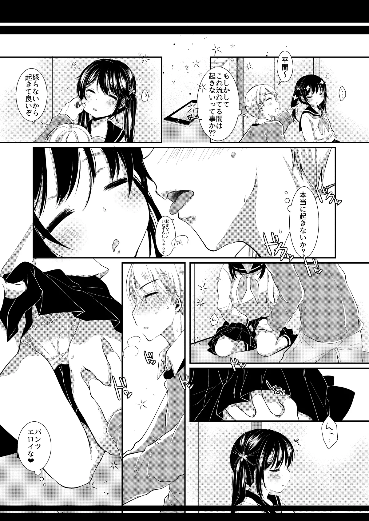 [ネコドット (もものみ)] いつの間にか好きじゃない人に処女膜を破られてた話 [DL版] image number 24