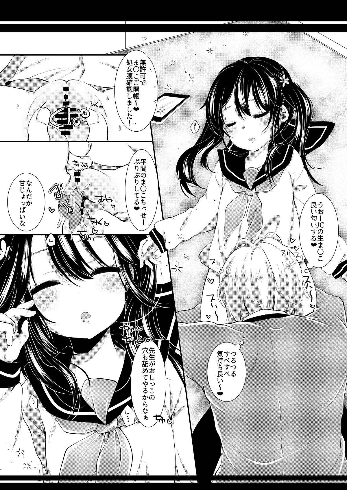 [ネコドット (もものみ)] いつの間にか好きじゃない人に処女膜を破られてた話 [DL版] image number 25