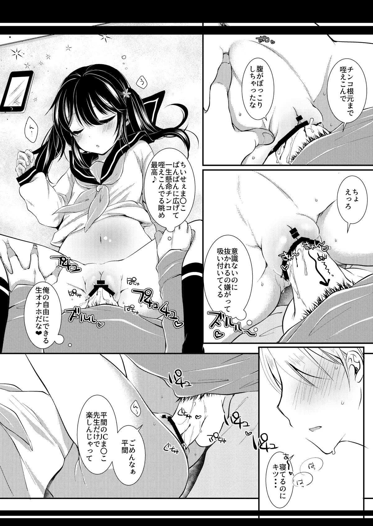 [ネコドット (もものみ)] いつの間にか好きじゃない人に処女膜を破られてた話 [DL版] image number 28