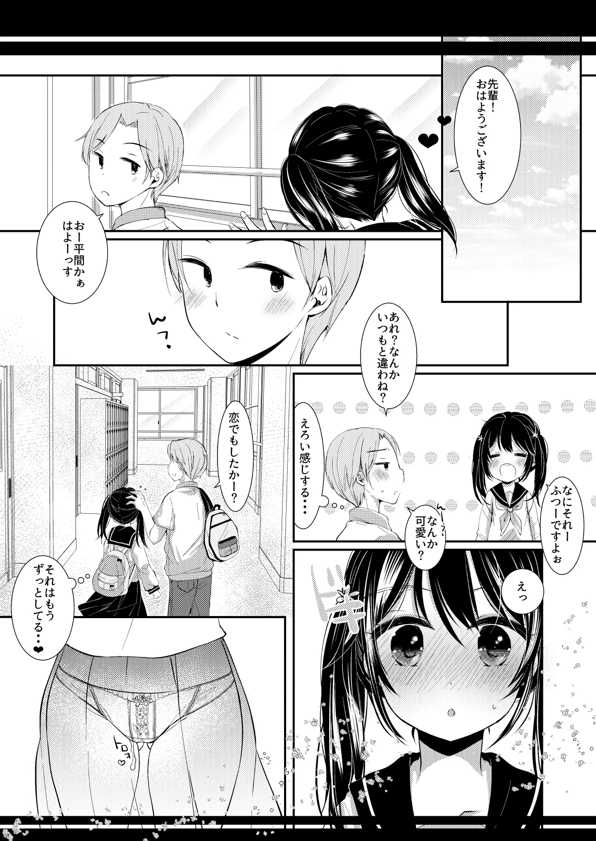 [ネコドット (もものみ)] いつの間にか好きじゃない人に処女膜を破られてた話 [DL版] image number 32