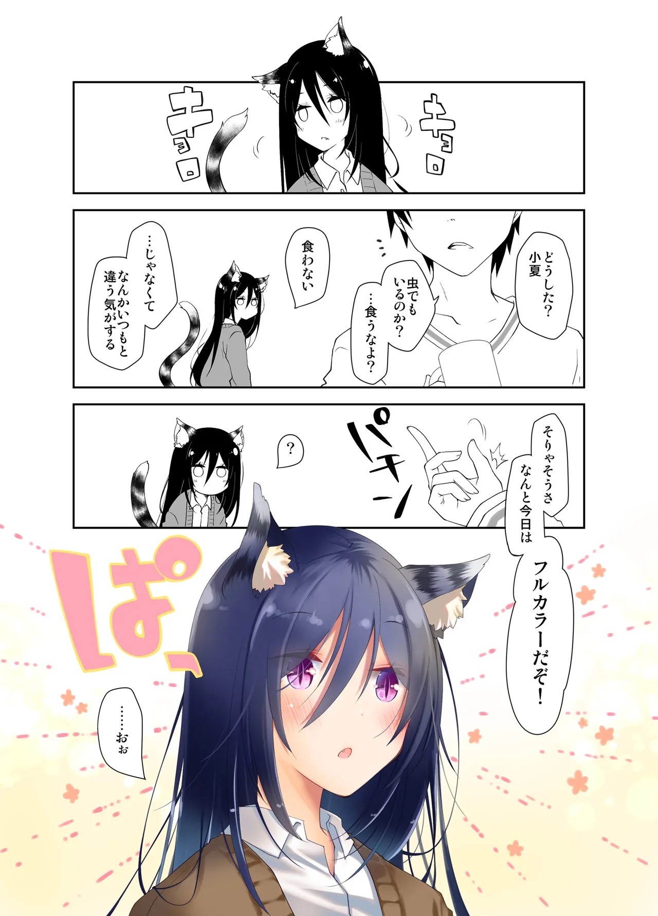 [Ponkotsu Works] Mimi to Shippo to Irodori no Aru Icha Love Sex [Digital] 3eme image