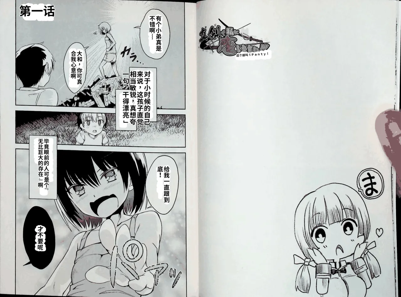 Maji de watashi ni koi shinasai after party! momoyo ver AI翻译 图片编号 6