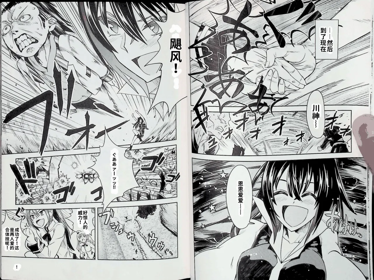 Maji de watashi ni koi shinasai after party! momoyo ver AI翻译 图片编号 8