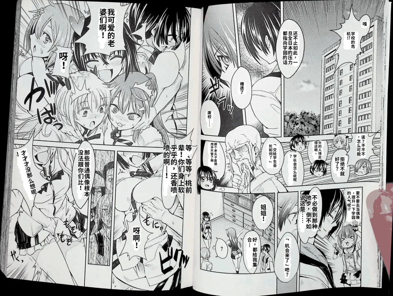 Maji de watashi ni koi shinasai after party! momoyo ver AI翻译 图片编号 12