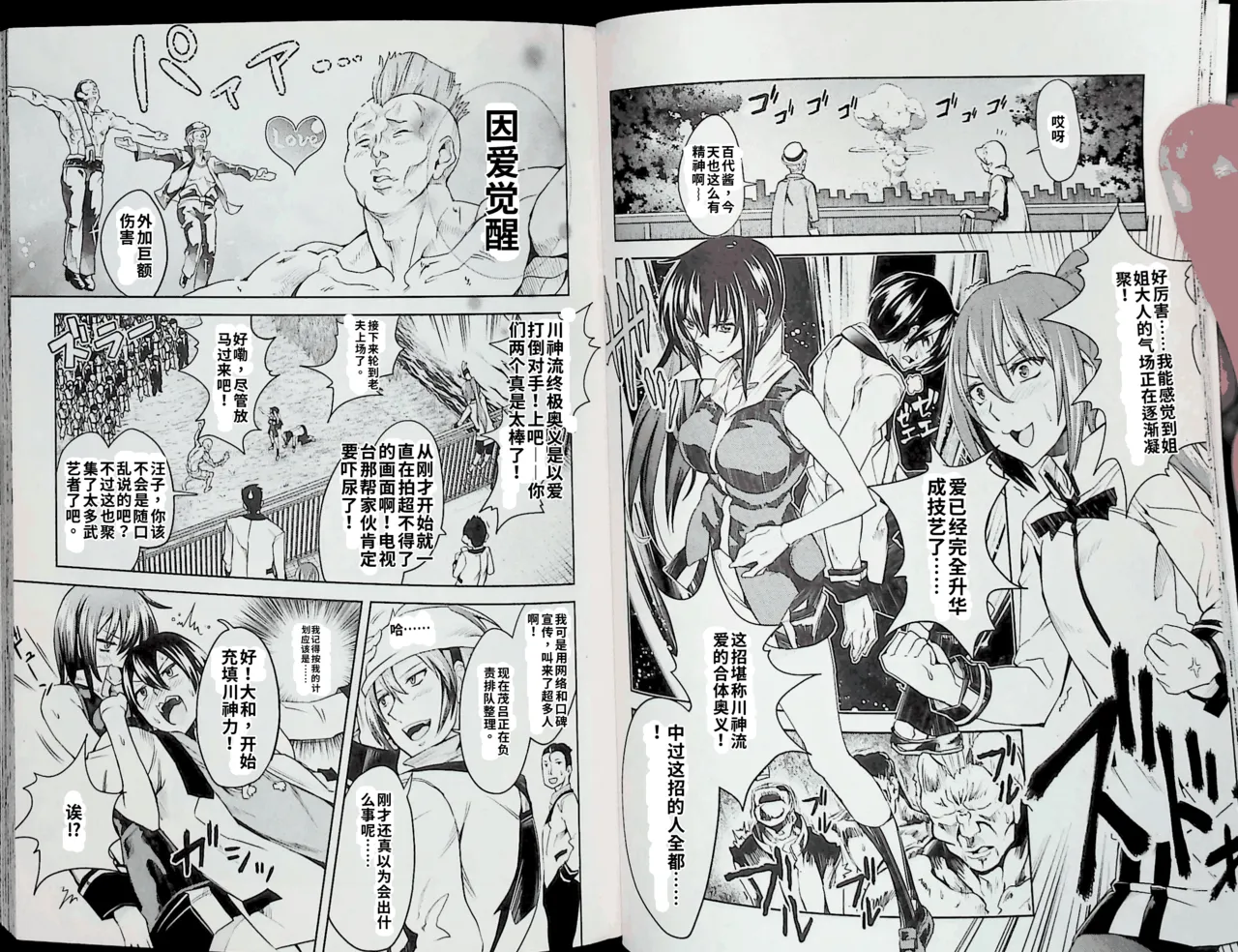 Maji de watashi ni koi shinasai after party! momoyo ver AI翻译 图片编号 15