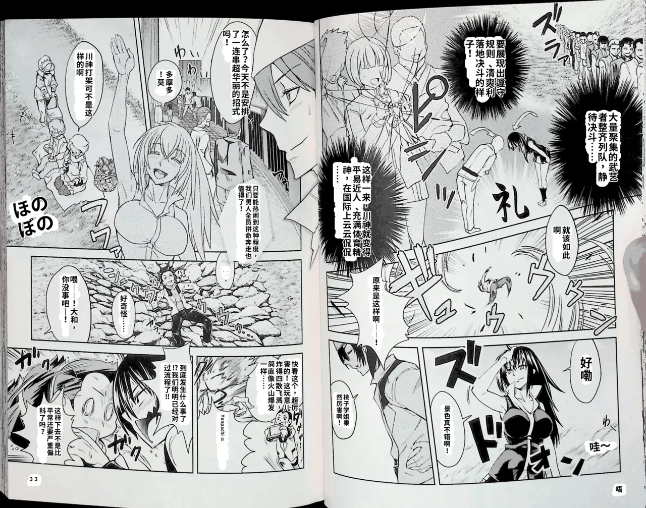 Maji de watashi ni koi shinasai after party! momoyo ver AI翻译 图片编号 16