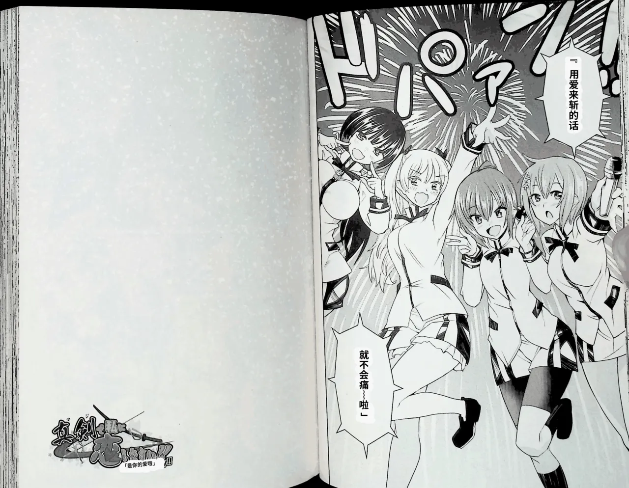 Maji de watashi ni koi shinasai after party! momoyo ver AI翻译 图片编号 23