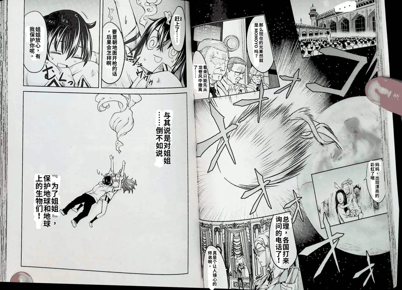 Maji de watashi ni koi shinasai after party! momoyo ver AI翻译 图片编号 41