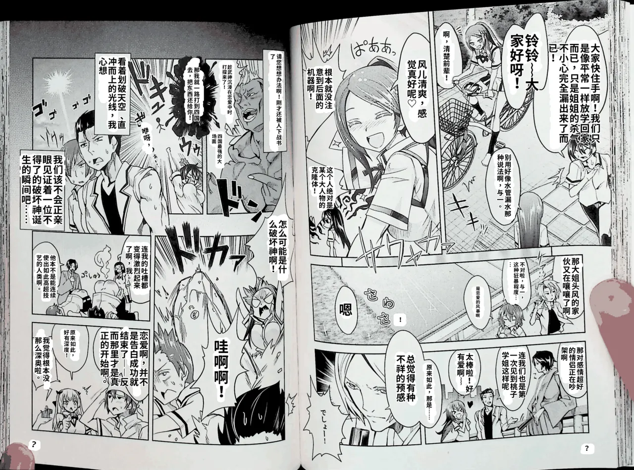 Maji de watashi ni koi shinasai after party! momoyo ver AI翻译 图片编号 46