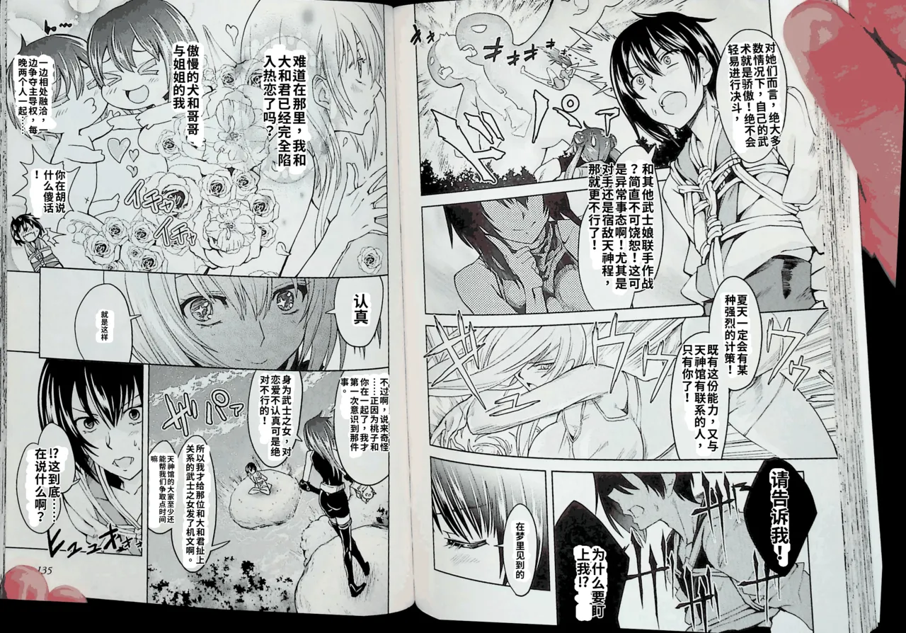 Maji de watashi ni koi shinasai after party! momoyo ver AI翻译 图片编号 67