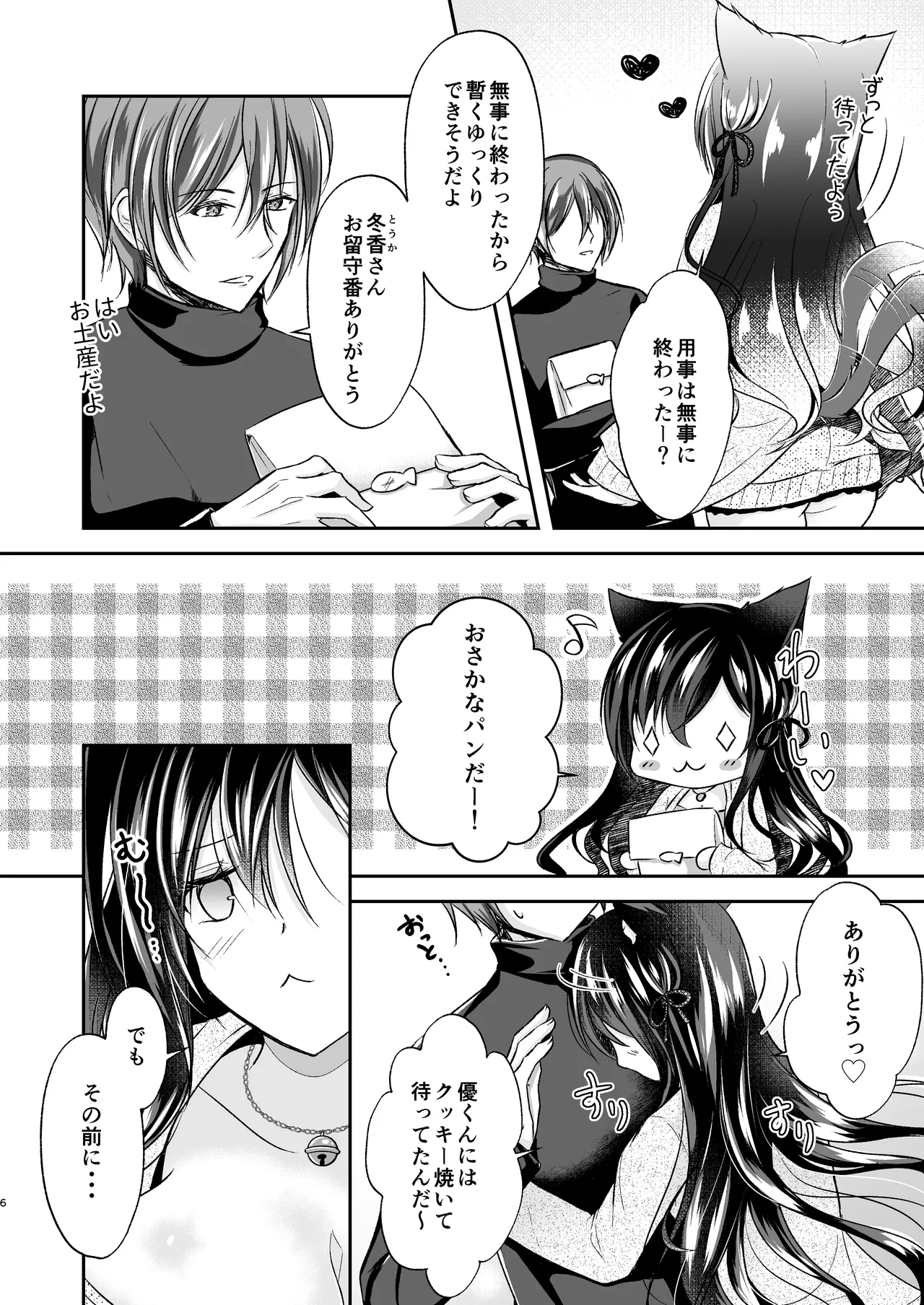 [もふねこパレット (宵月ましろ)] 暖まりいちゃえっち [DL版] 图片编号 6