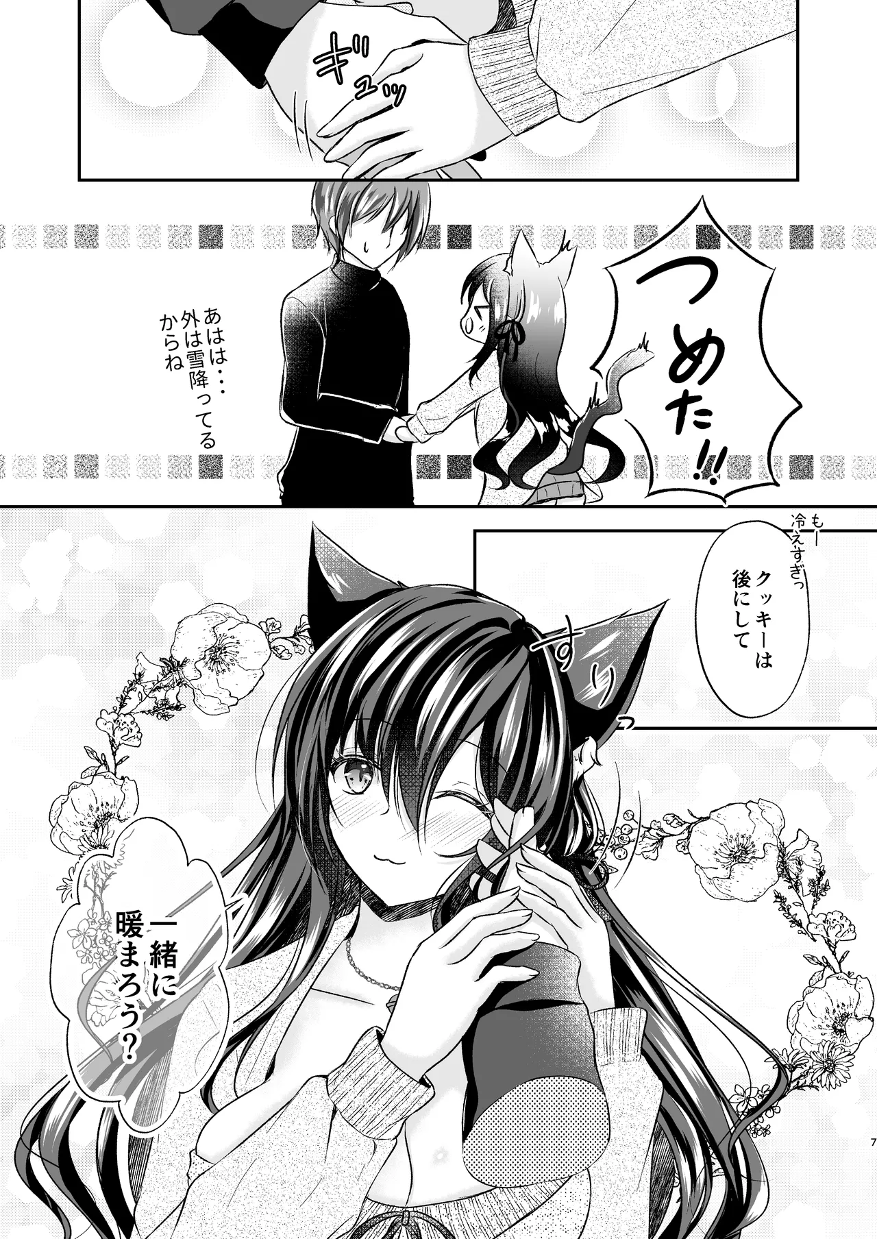 [もふねこパレット (宵月ましろ)] 暖まりいちゃえっち [DL版] 图片编号 7