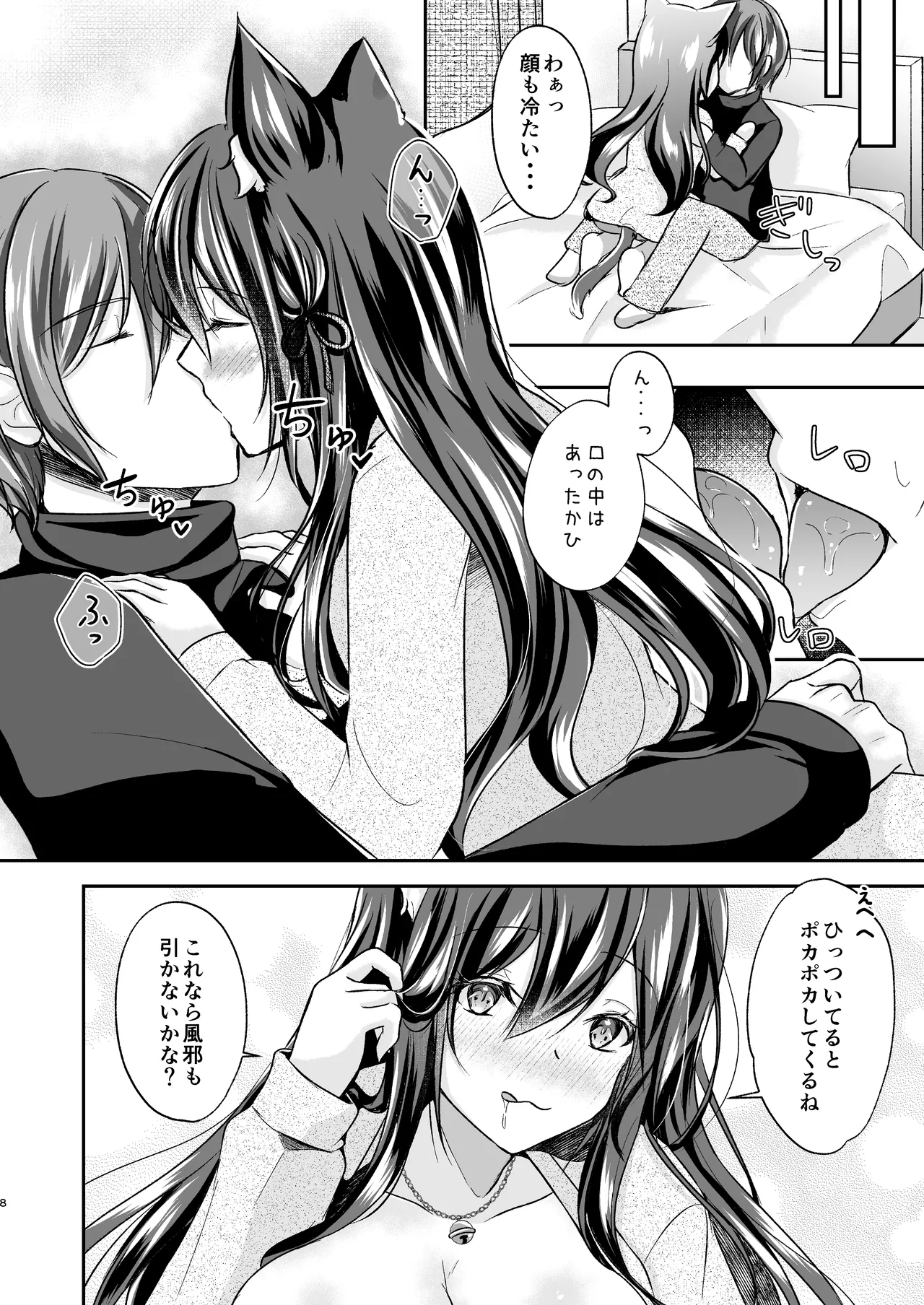 [もふねこパレット (宵月ましろ)] 暖まりいちゃえっち [DL版] 图片编号 8