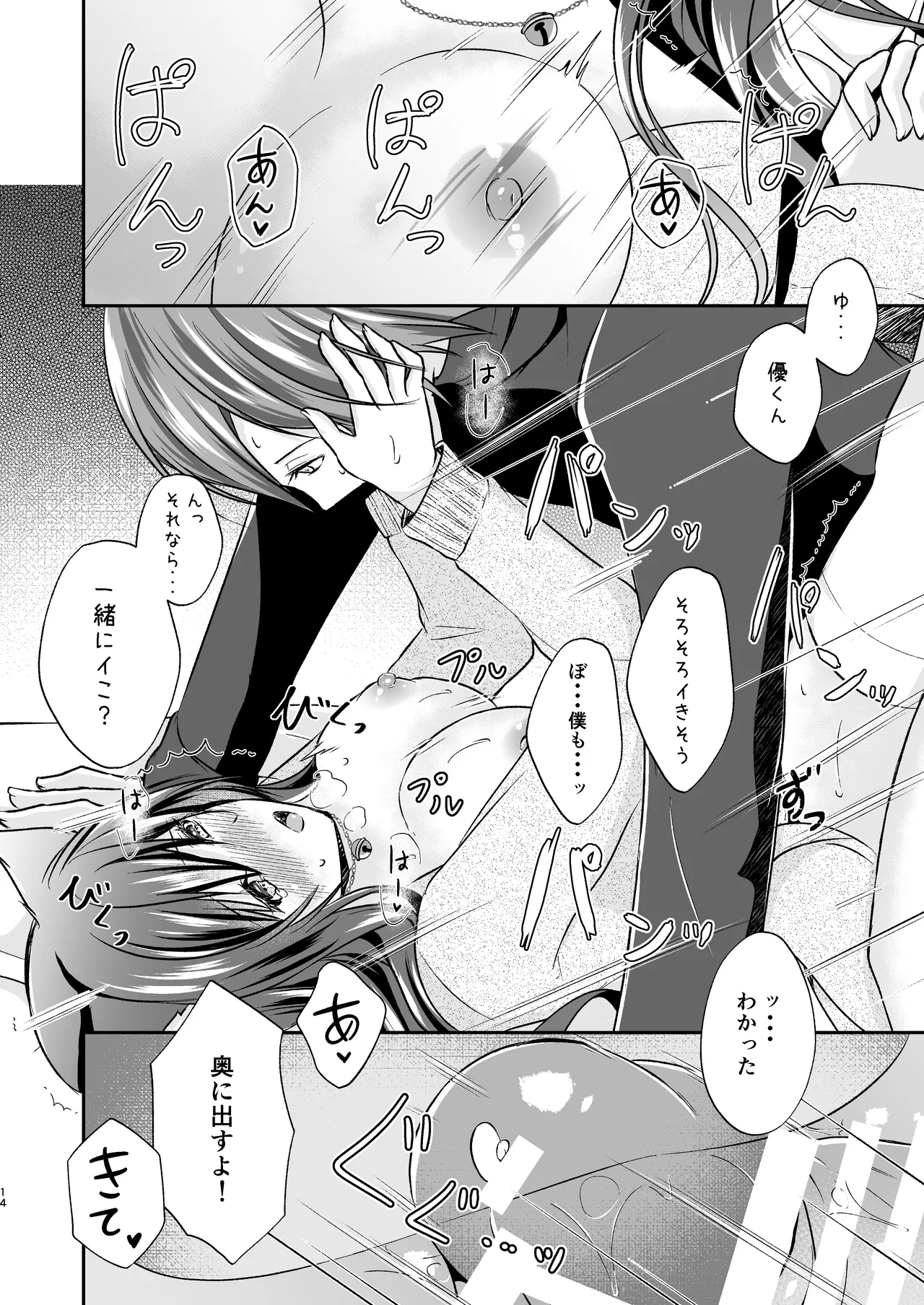 [もふねこパレット (宵月ましろ)] 暖まりいちゃえっち [DL版] 图片编号 14