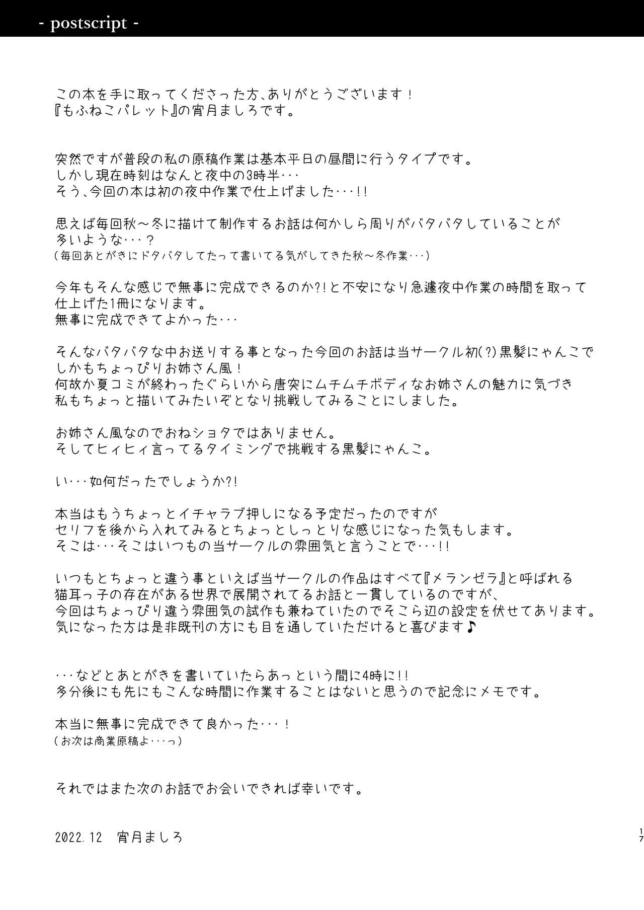 [もふねこパレット (宵月ましろ)] 暖まりいちゃえっち [DL版] 图片编号 17