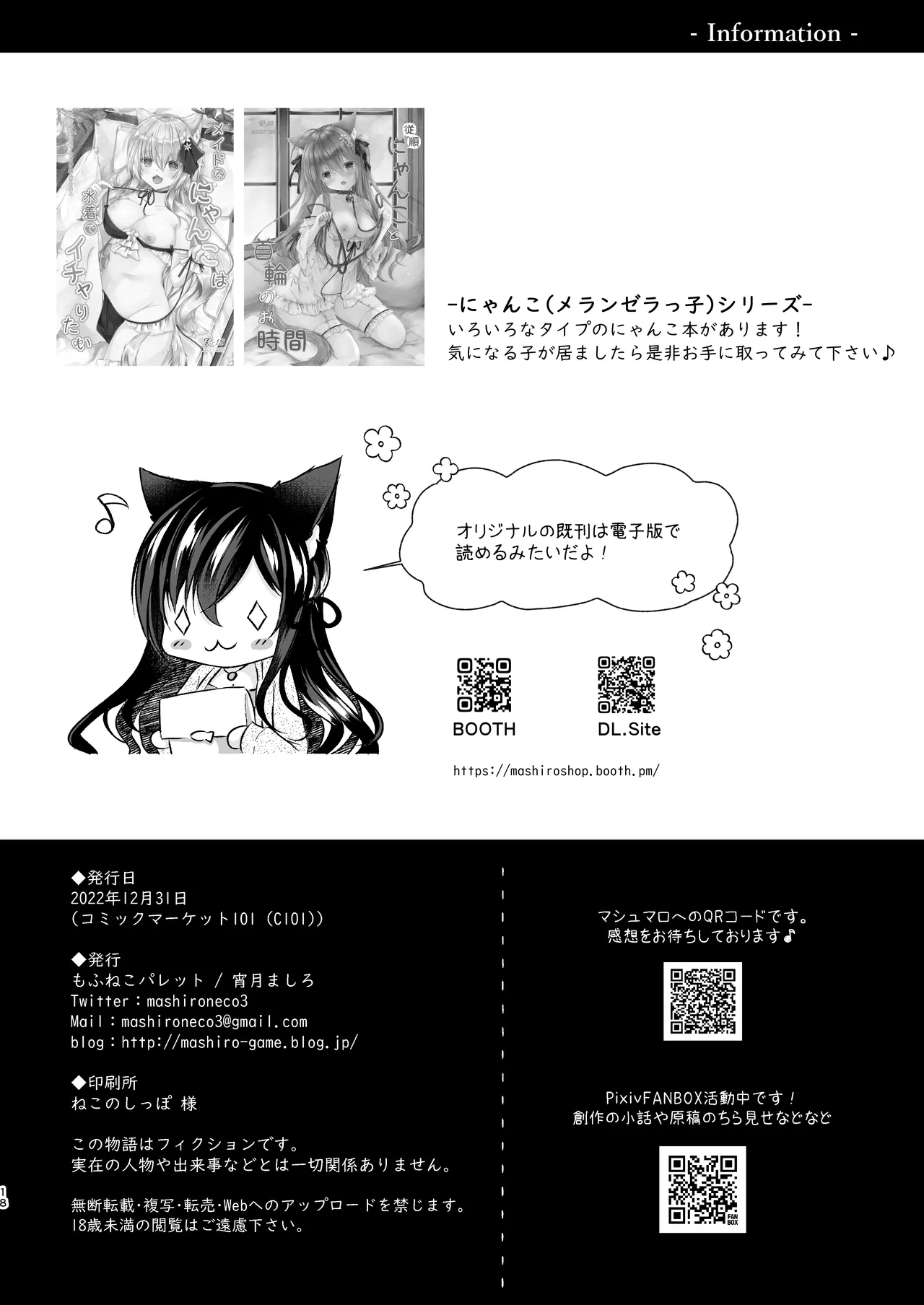 [もふねこパレット (宵月ましろ)] 暖まりいちゃえっち [DL版] 图片编号 18