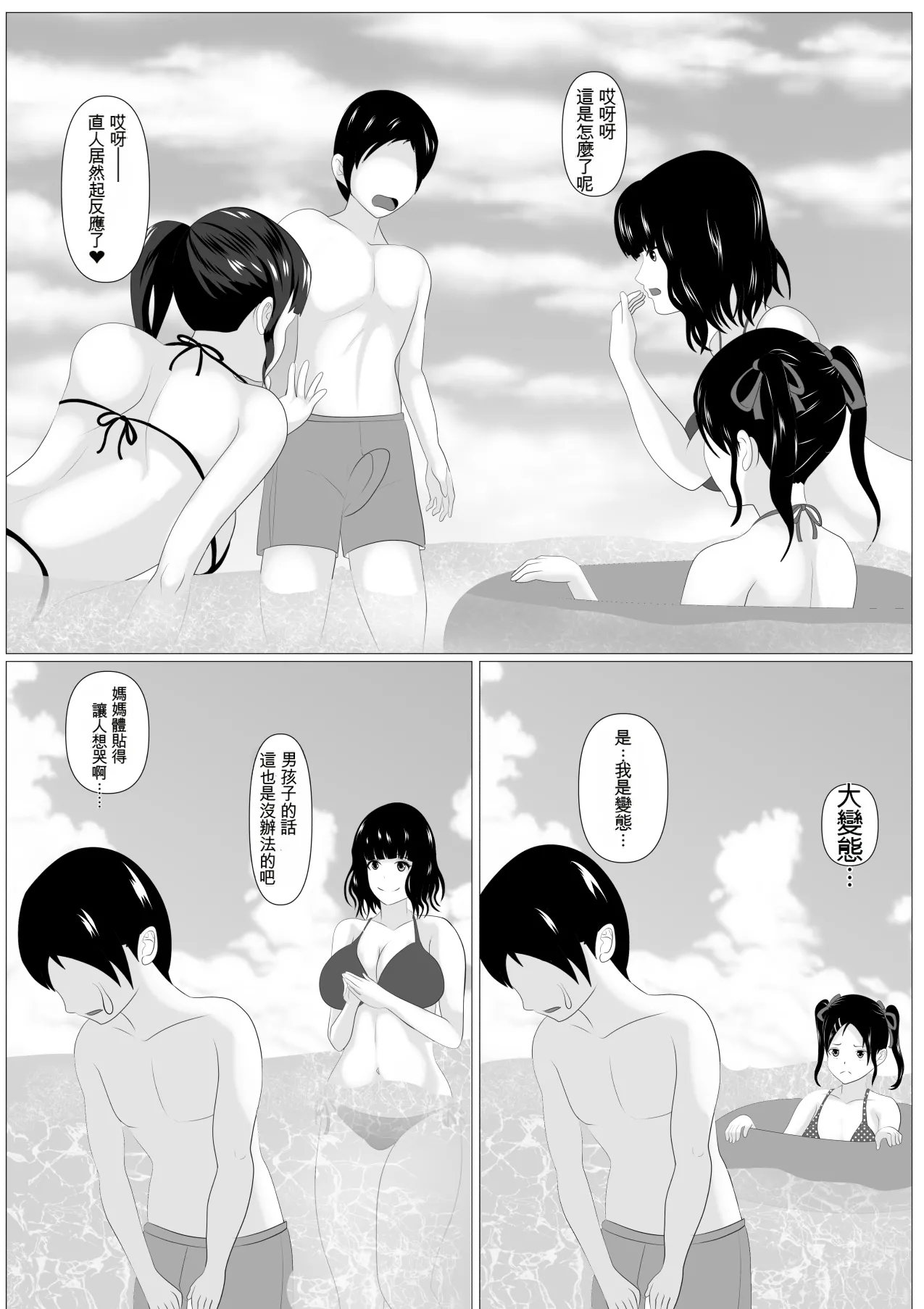 [Kemusi no Bansan Kai] Kazoku Torare[Chinese][Cliff個人漢化] изображение № 10