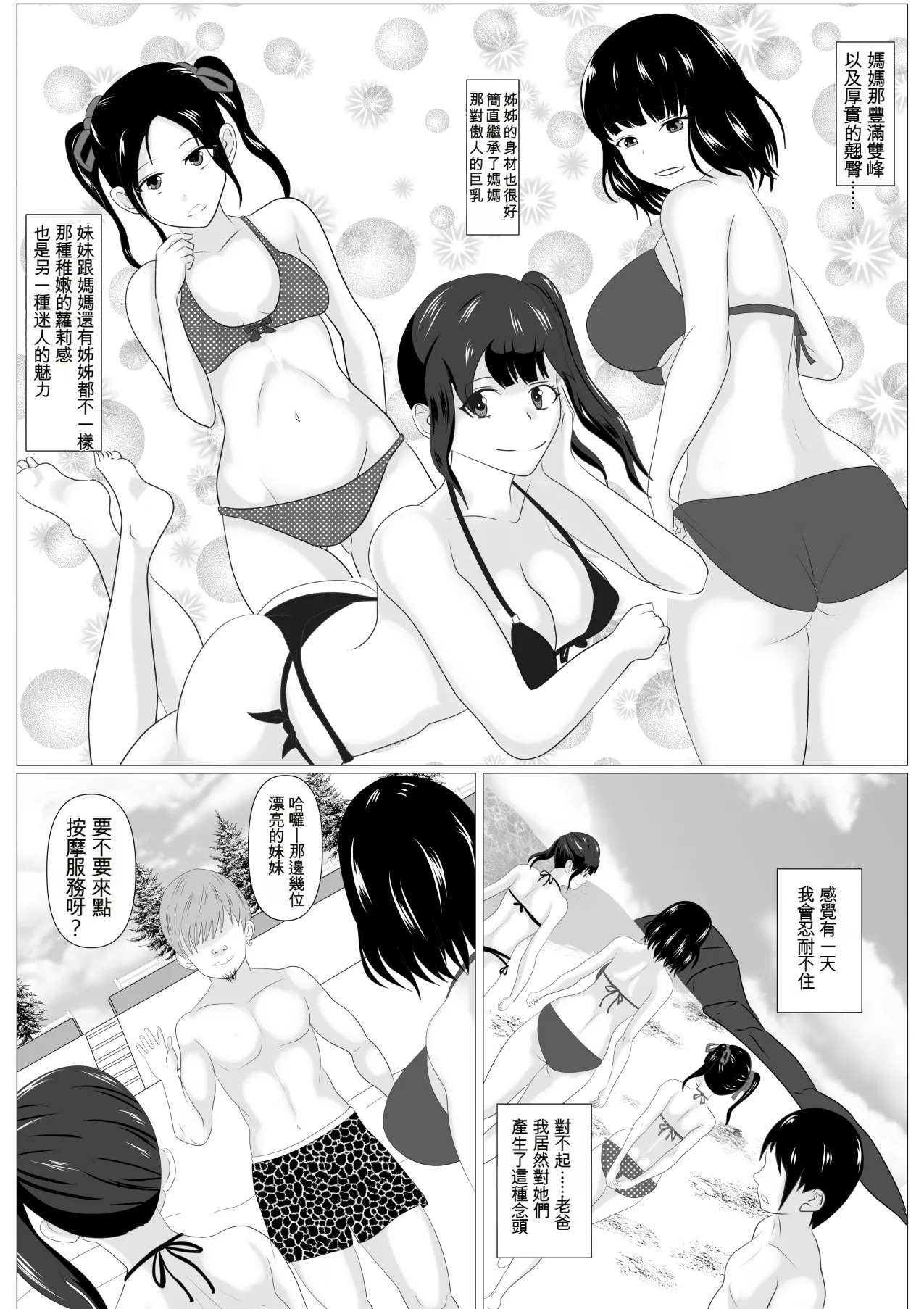 [Kemusi no Bansan Kai] Kazoku Torare[Chinese][Cliff個人漢化] изображение № 11