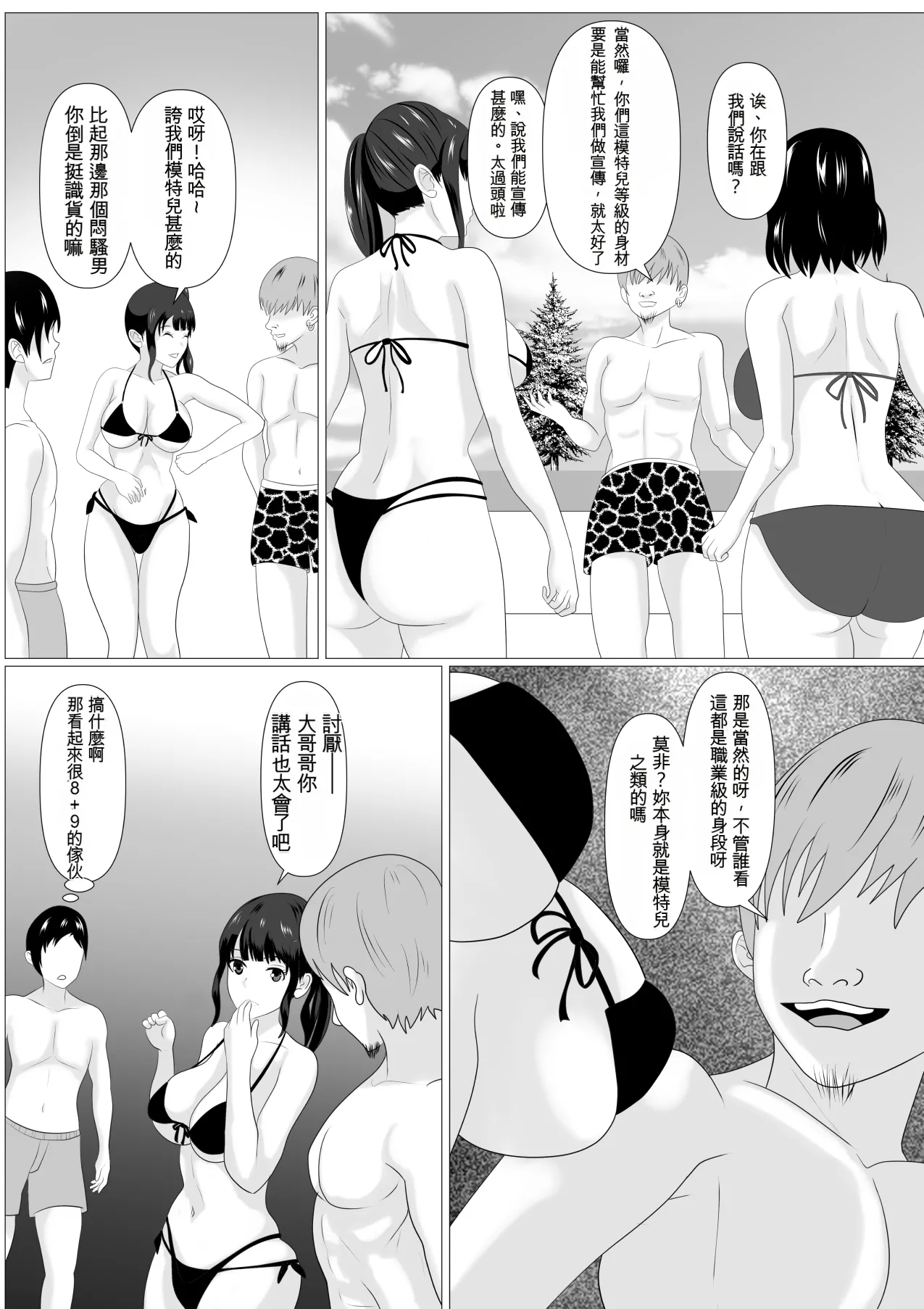 [Kemusi no Bansan Kai] Kazoku Torare[Chinese][Cliff個人漢化] изображение № 12