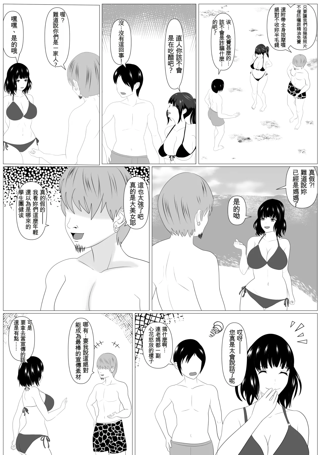 [Kemusi no Bansan Kai] Kazoku Torare[Chinese][Cliff個人漢化] изображение № 13