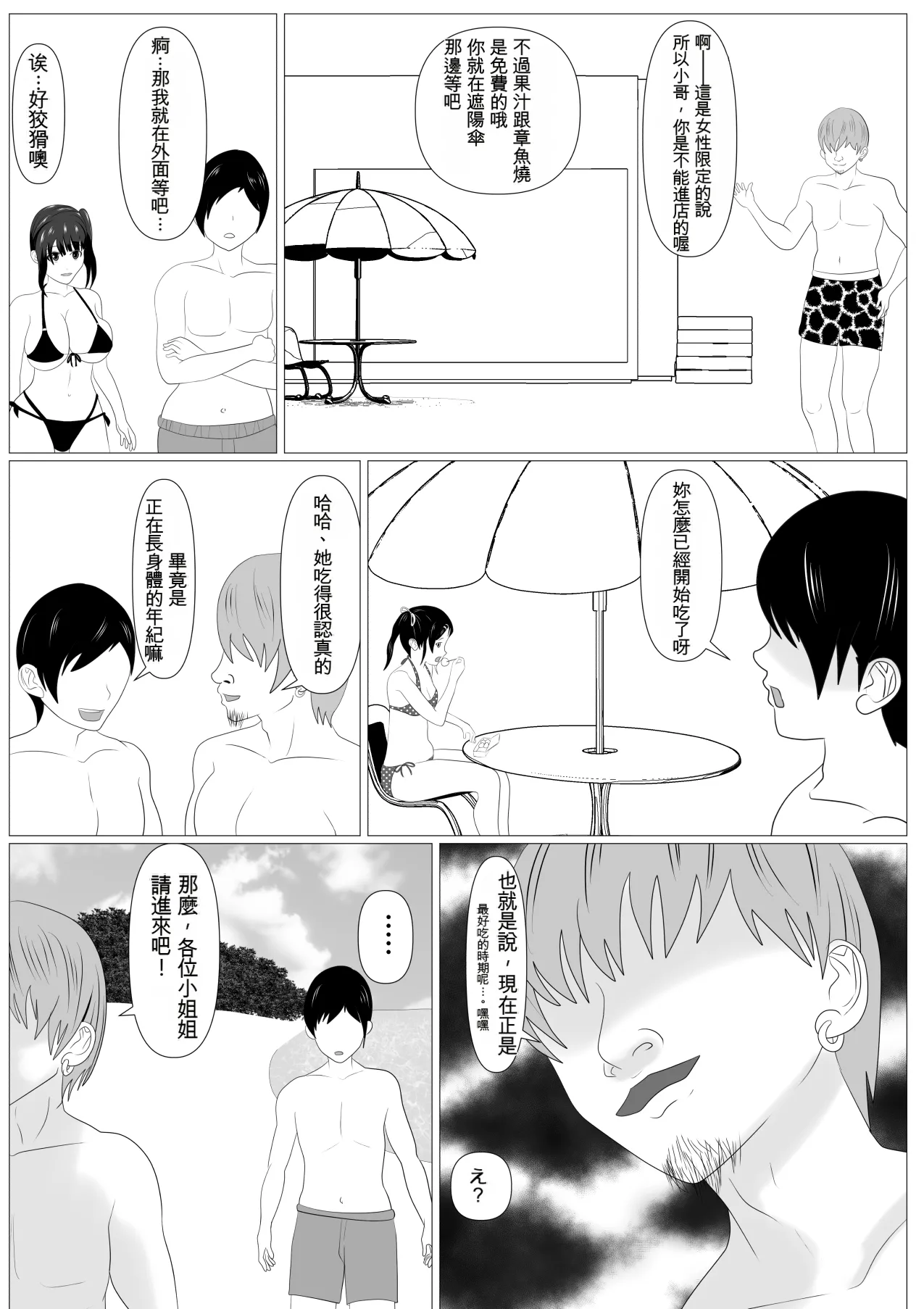 [Kemusi no Bansan Kai] Kazoku Torare[Chinese][Cliff個人漢化] изображение № 15