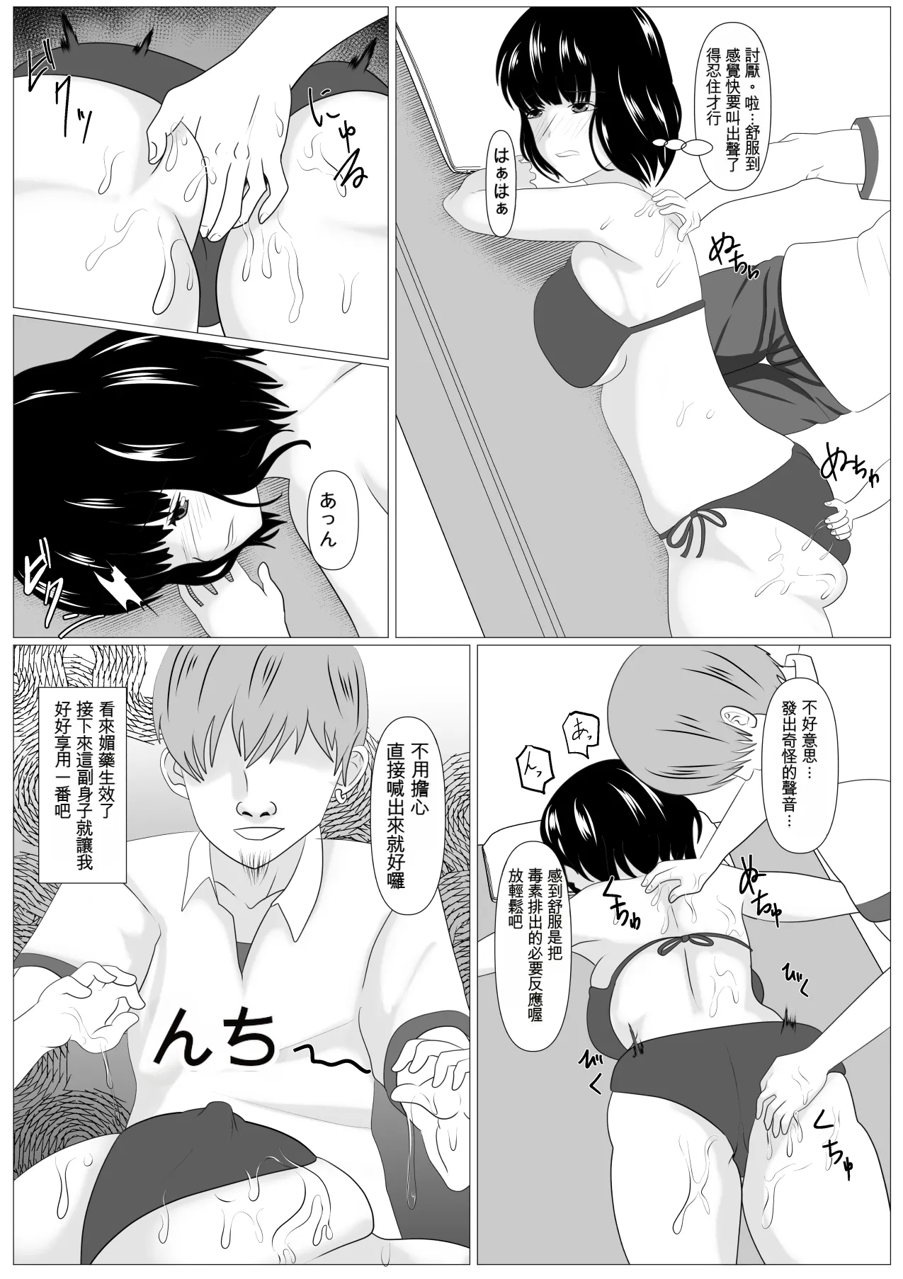 [Kemusi no Bansan Kai] Kazoku Torare[Chinese][Cliff個人漢化] изображение № 19