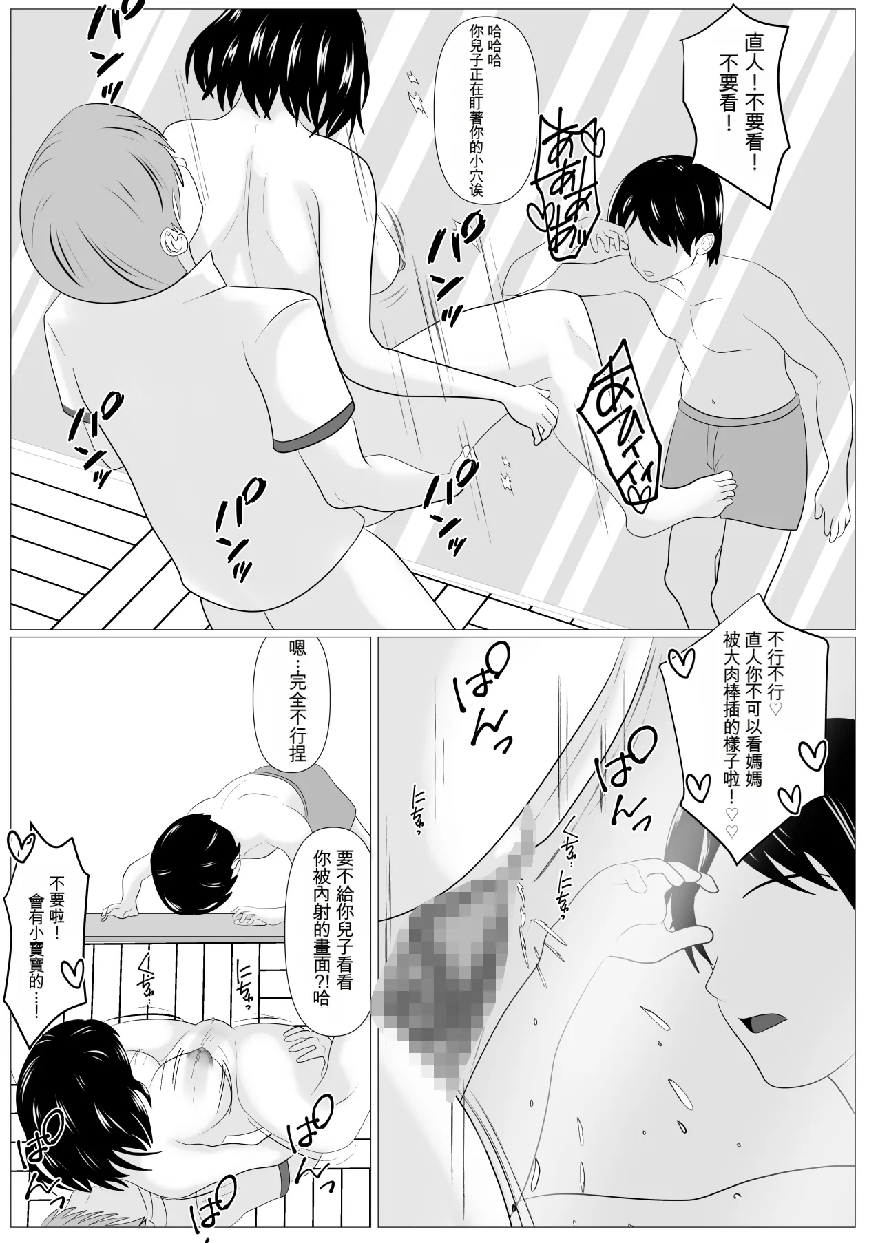 [Kemusi no Bansan Kai] Kazoku Torare[Chinese][Cliff個人漢化] изображение № 69