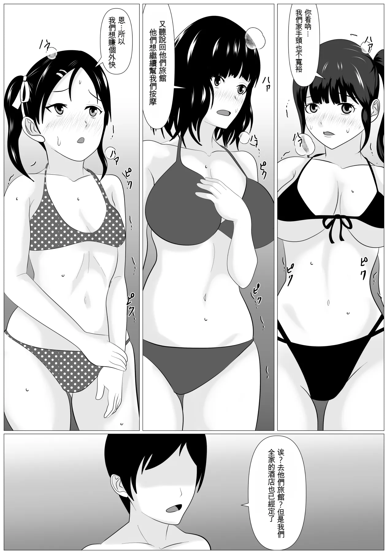 [Kemusi no Bansan Kai] Kazoku Torare[Chinese][Cliff個人漢化] изображение № 73