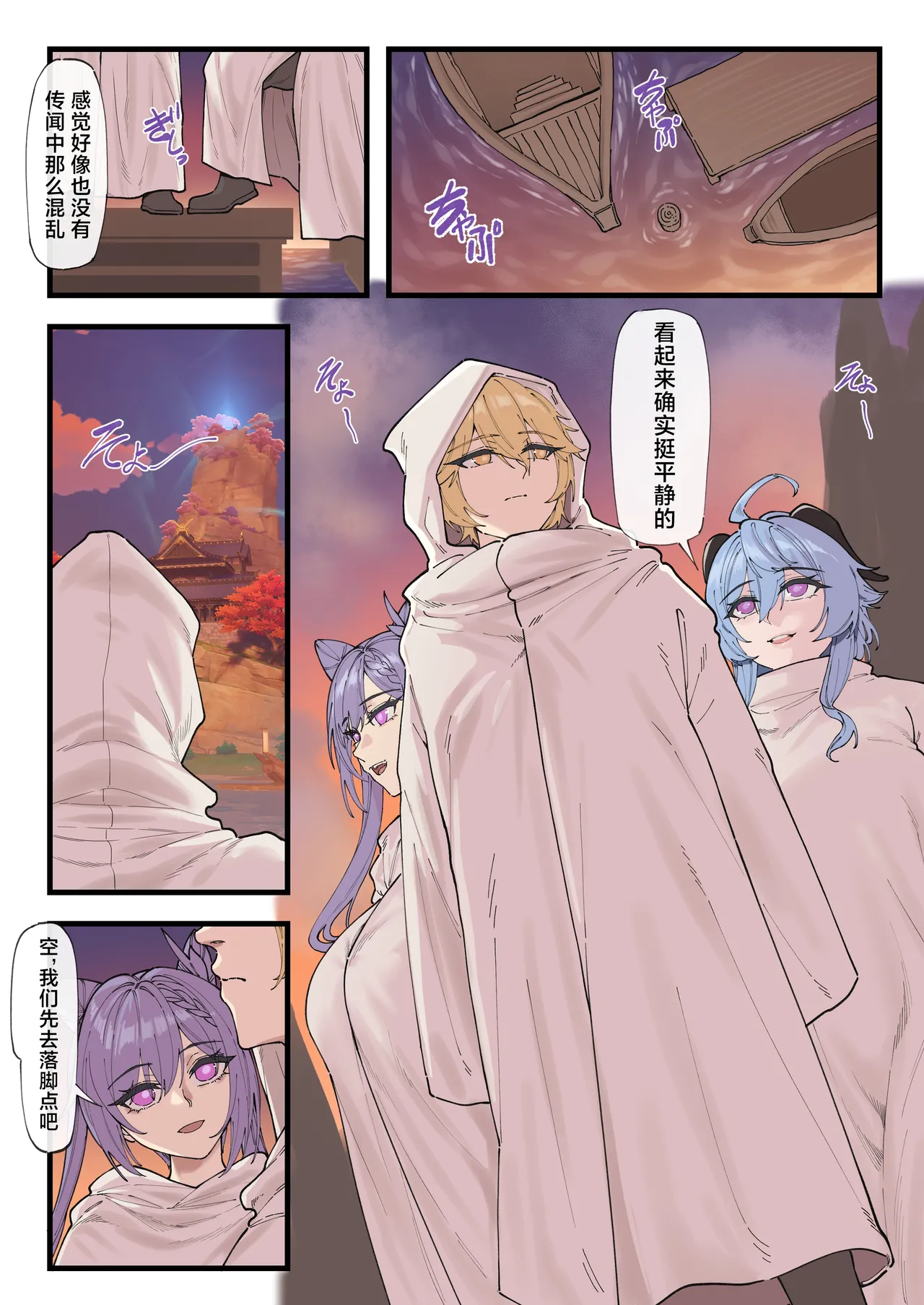 [KeinV] 多国联合调查团·稻妻 (Genshin Impact) [Chinese] 画像番号 2