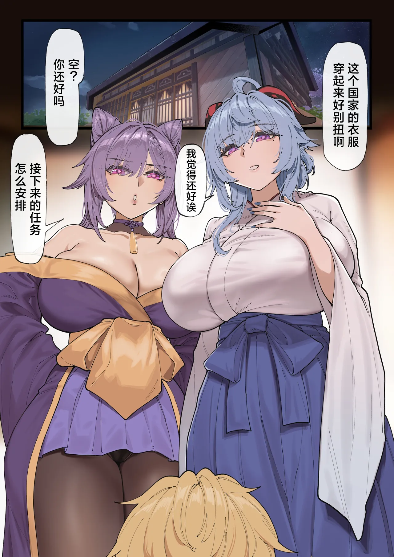 [KeinV] 多国联合调查团·稻妻 (Genshin Impact) [Chinese] 画像番号 3