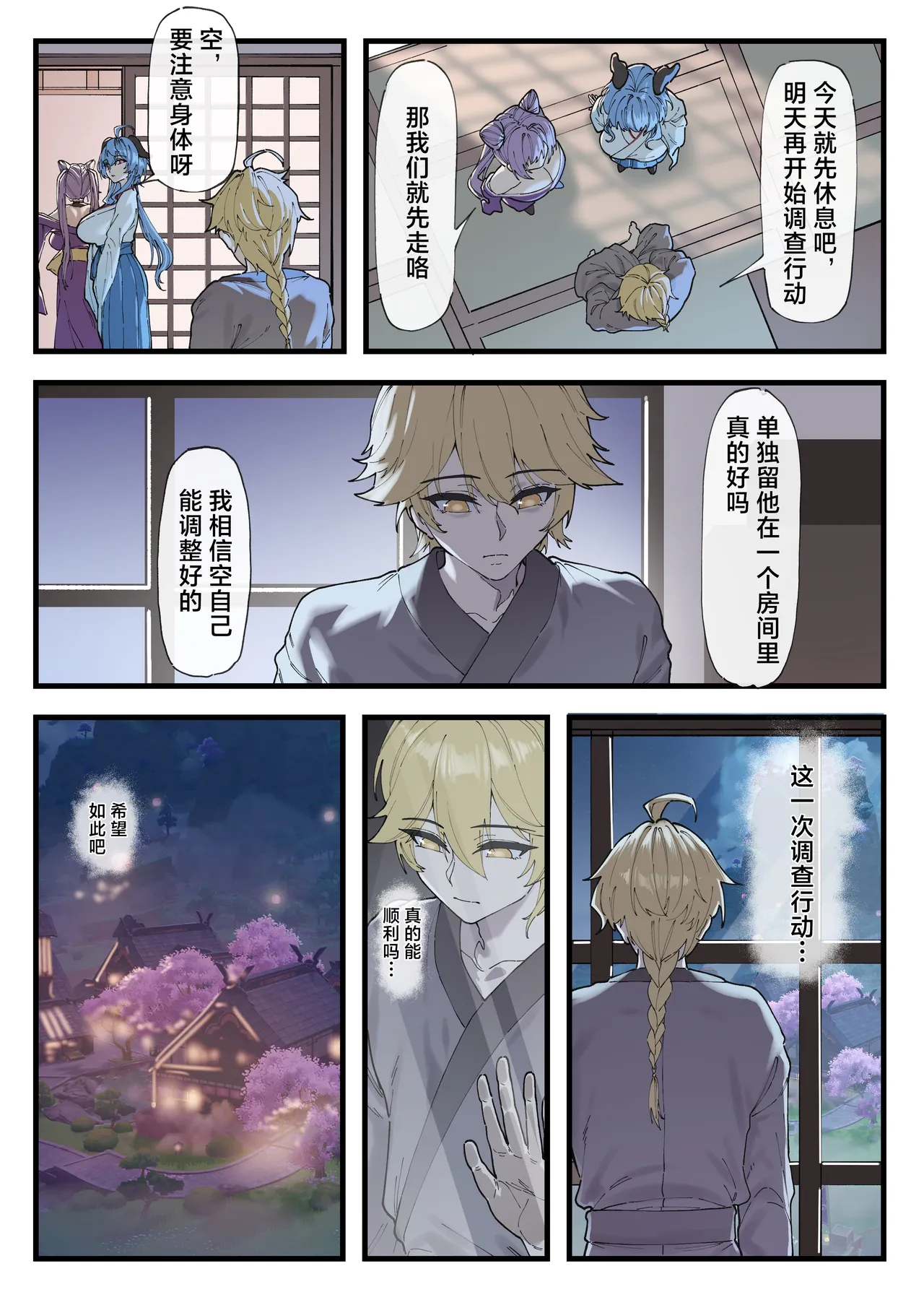 [KeinV] 多国联合调查团·稻妻 (Genshin Impact) [Chinese] 画像番号 4