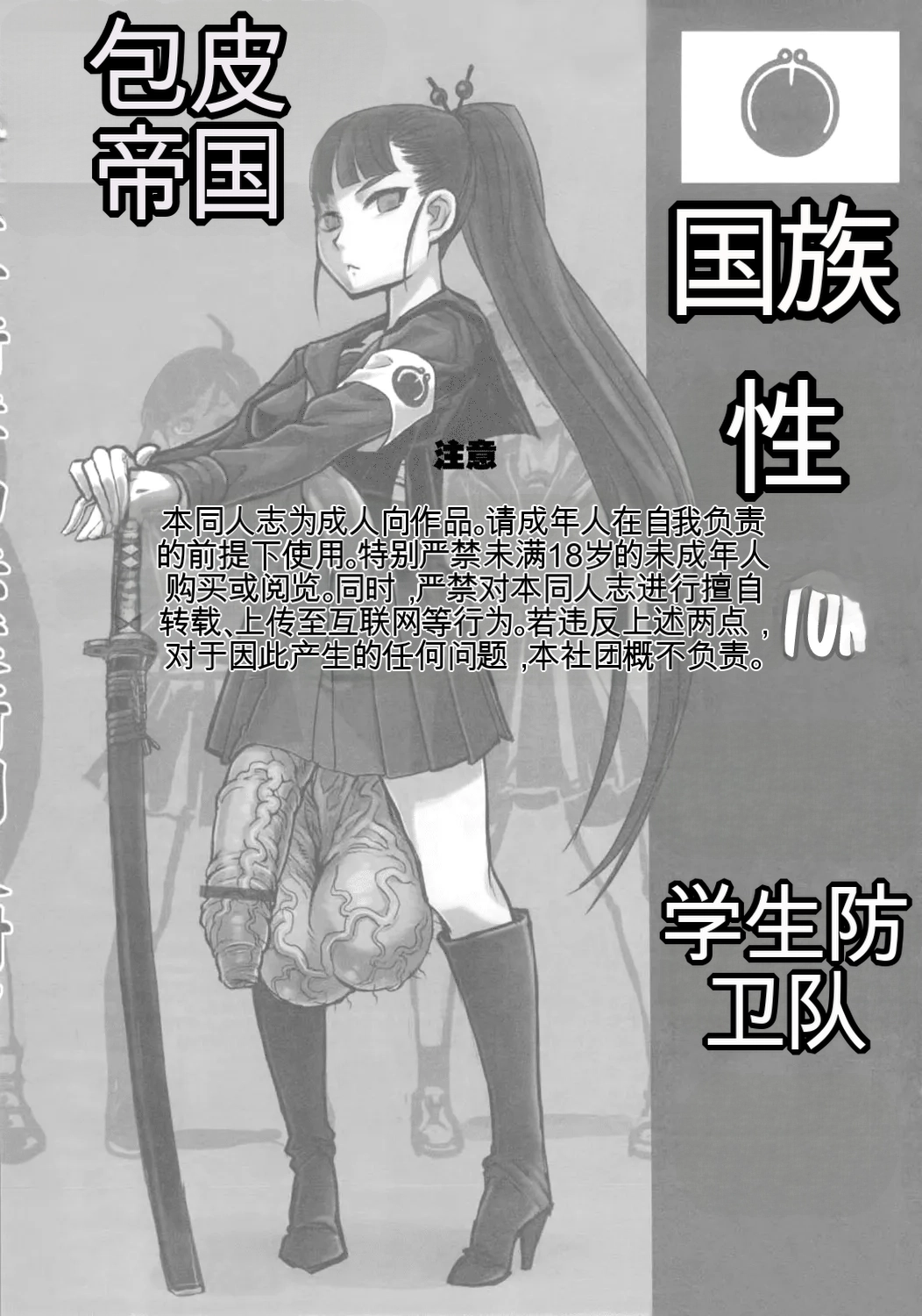 (Futaket 7) [Kakumei Seifu Kouhoushitsu (Various)] Bakukon Arui wa Bakutama ni Tsuite 图片编号 2