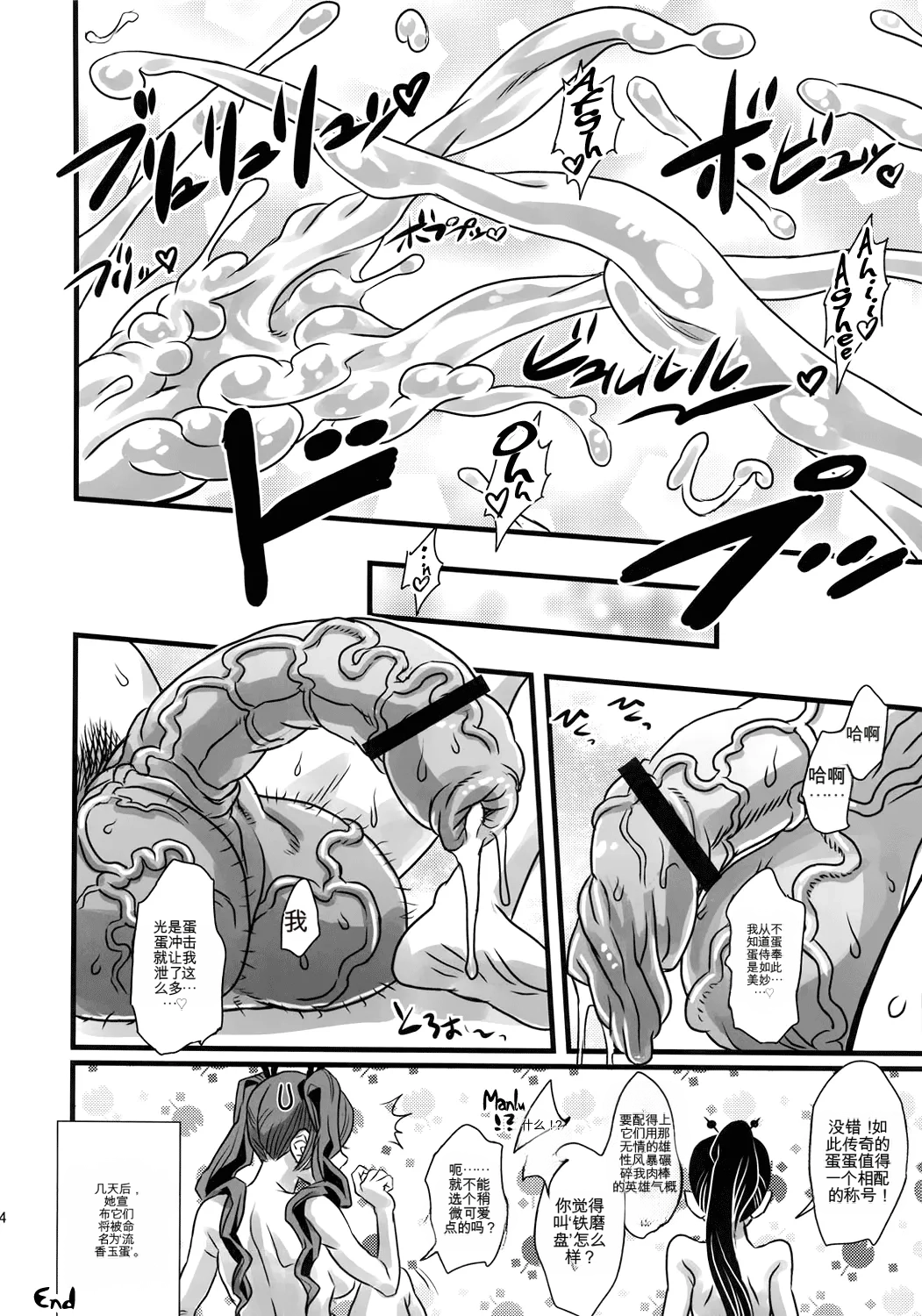 (Futaket 7) [Kakumei Seifu Kouhoushitsu (Various)] Bakukon Arui wa Bakutama ni Tsuite 图片编号 12