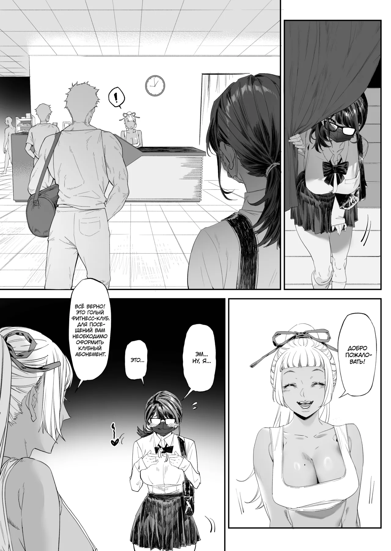 [Mitsutoge Koubou (AWMC, KeinV)] Kaiinsei Zenra Gym - Chakui Kinshi | Вы приглашены в секретный голый фитнес-клуб. Вход в одежде запрещён! [Russian] [34th squad] Bildnummer 8